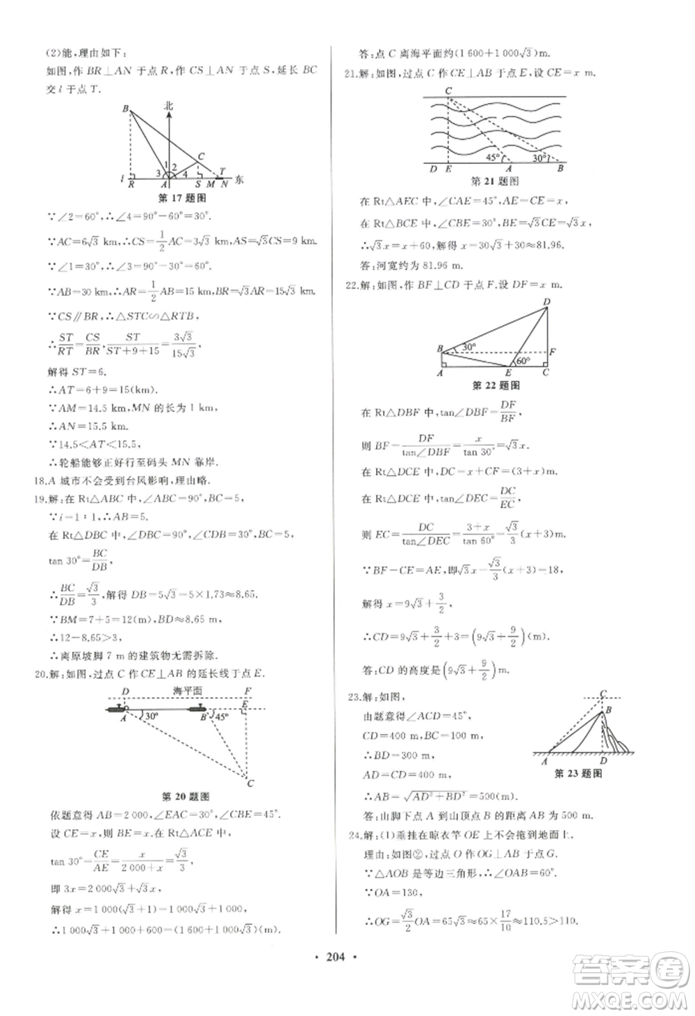 青島出版社2022新課堂學(xué)習(xí)與探究九年級(jí)數(shù)學(xué)人教版參考答案