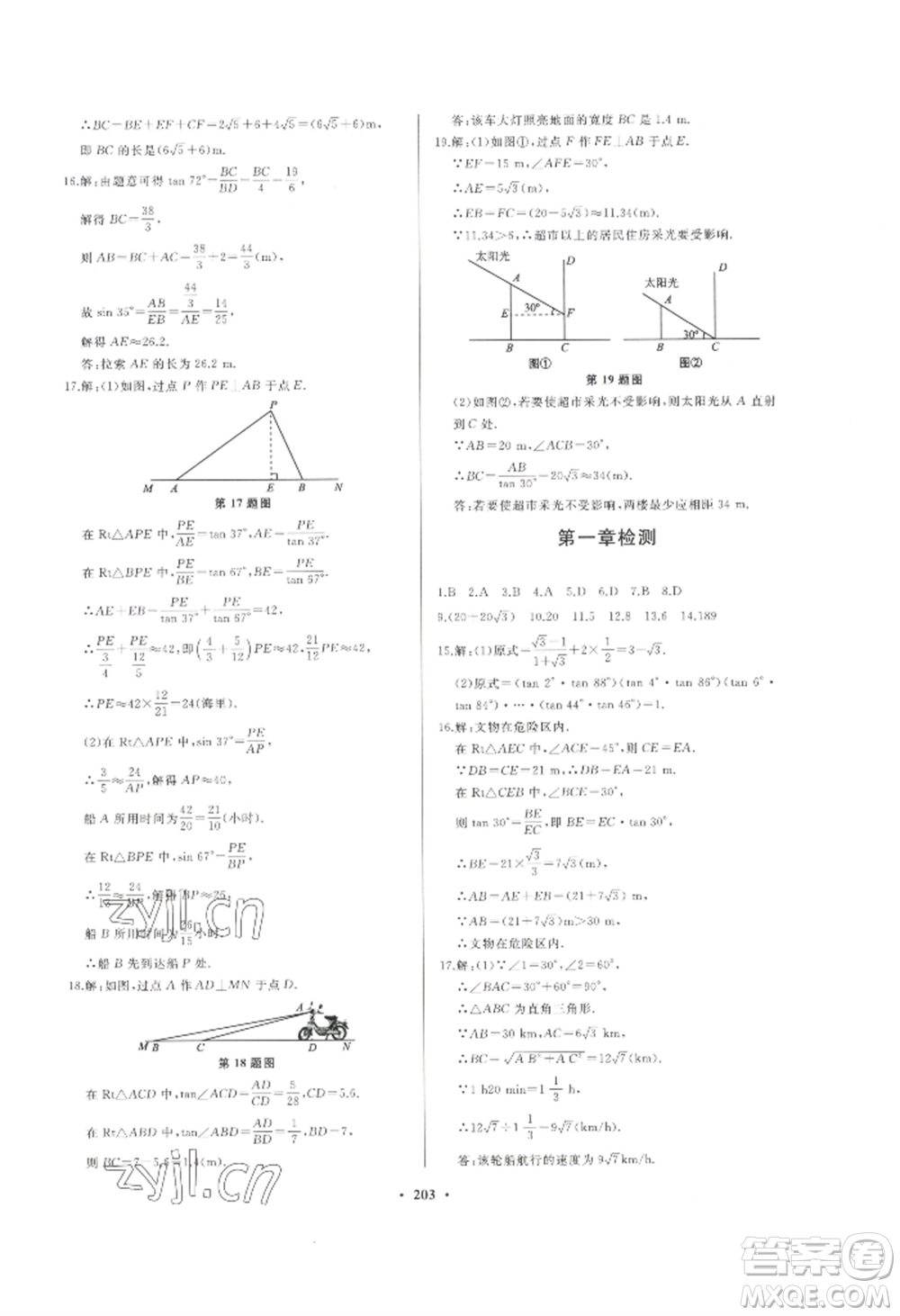 青島出版社2022新課堂學(xué)習(xí)與探究九年級(jí)數(shù)學(xué)人教版參考答案