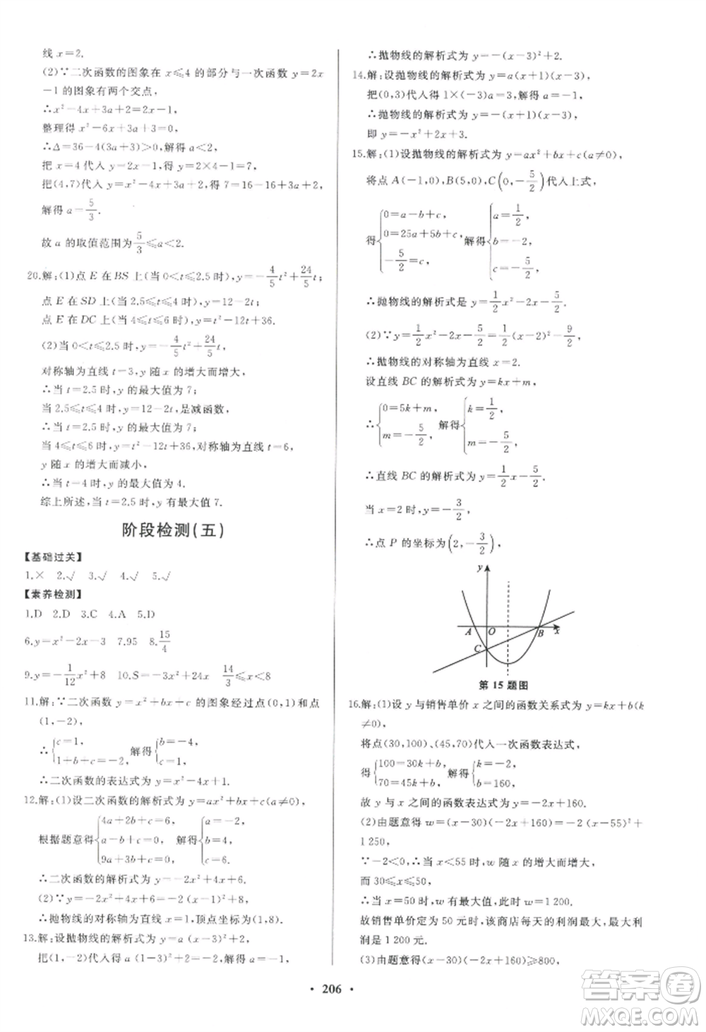 青島出版社2022新課堂學(xué)習(xí)與探究九年級(jí)數(shù)學(xué)人教版參考答案