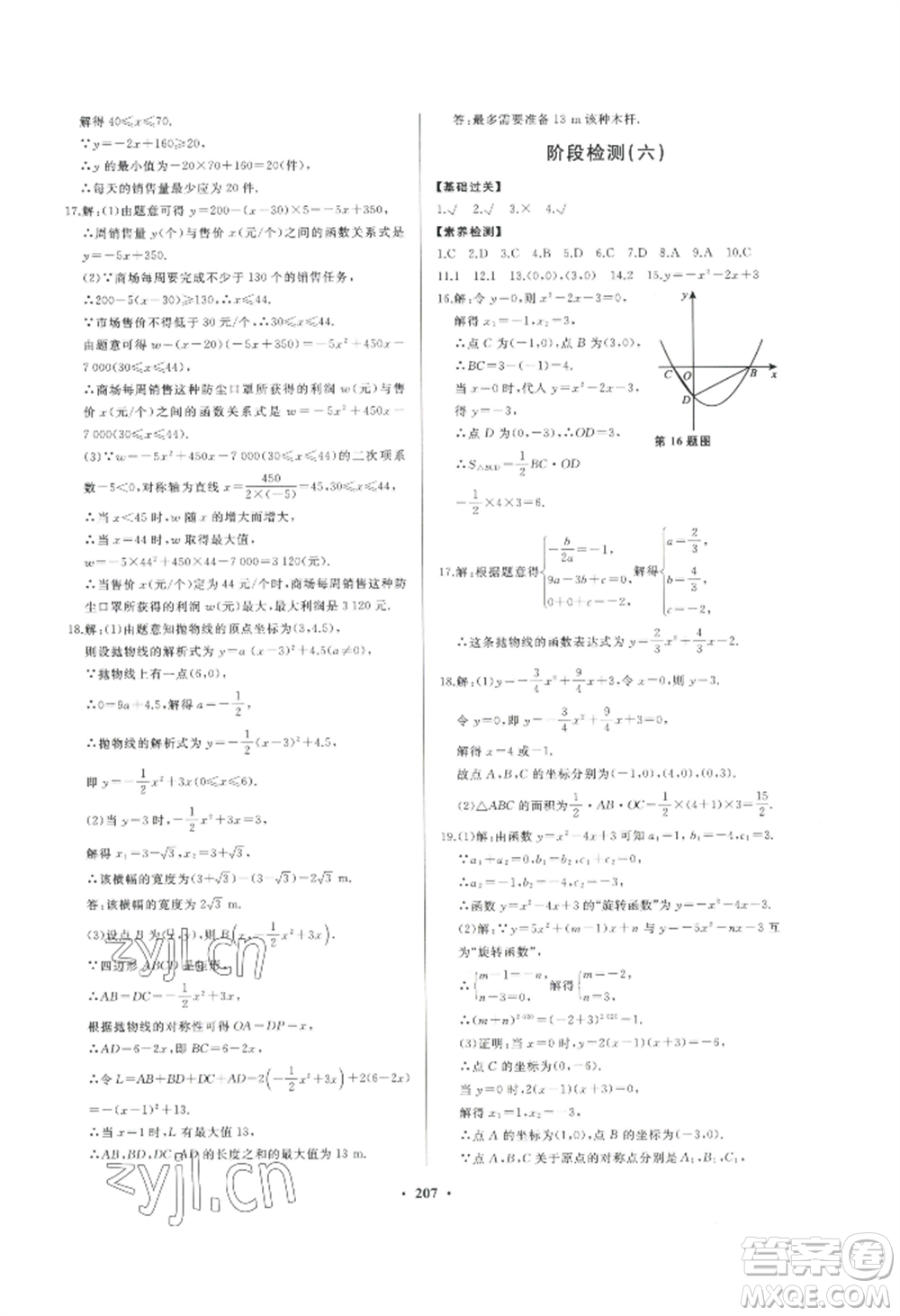 青島出版社2022新課堂學(xué)習(xí)與探究九年級(jí)數(shù)學(xué)人教版參考答案