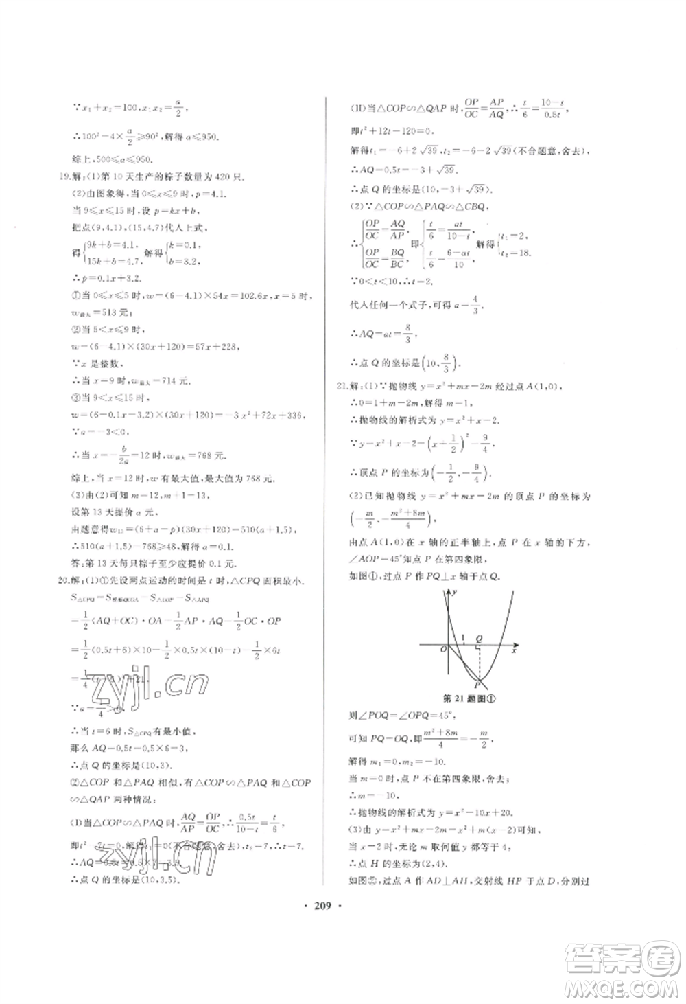 青島出版社2022新課堂學(xué)習(xí)與探究九年級(jí)數(shù)學(xué)人教版參考答案