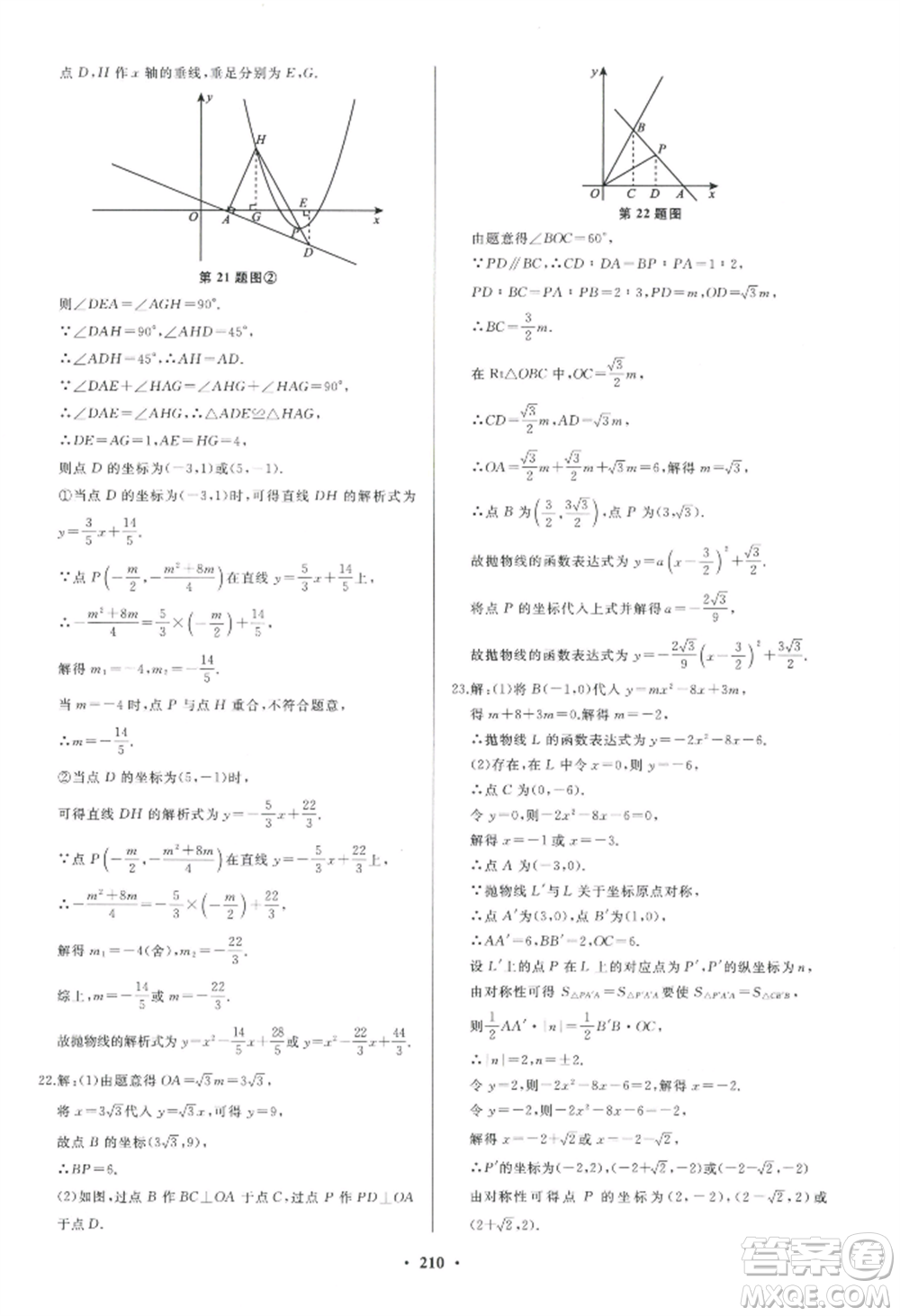 青島出版社2022新課堂學(xué)習(xí)與探究九年級(jí)數(shù)學(xué)人教版參考答案