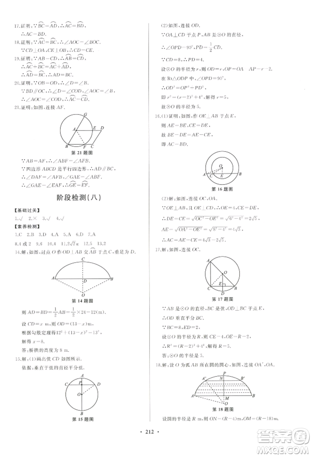 青島出版社2022新課堂學(xué)習(xí)與探究九年級(jí)數(shù)學(xué)人教版參考答案