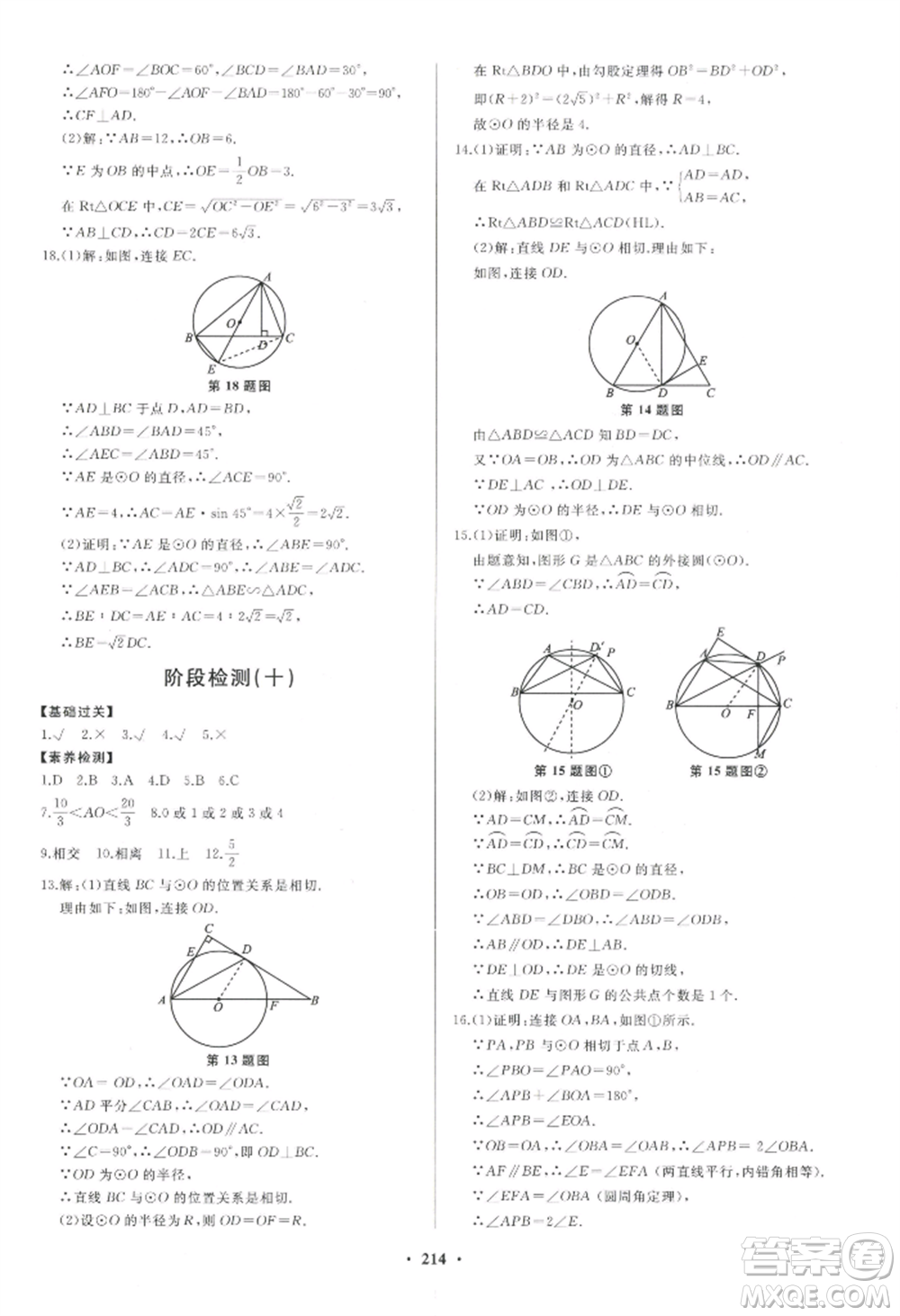 青島出版社2022新課堂學(xué)習(xí)與探究九年級(jí)數(shù)學(xué)人教版參考答案