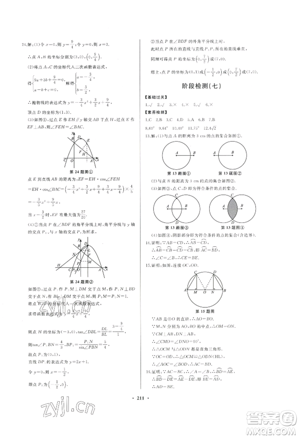 青島出版社2022新課堂學(xué)習(xí)與探究九年級(jí)數(shù)學(xué)人教版參考答案