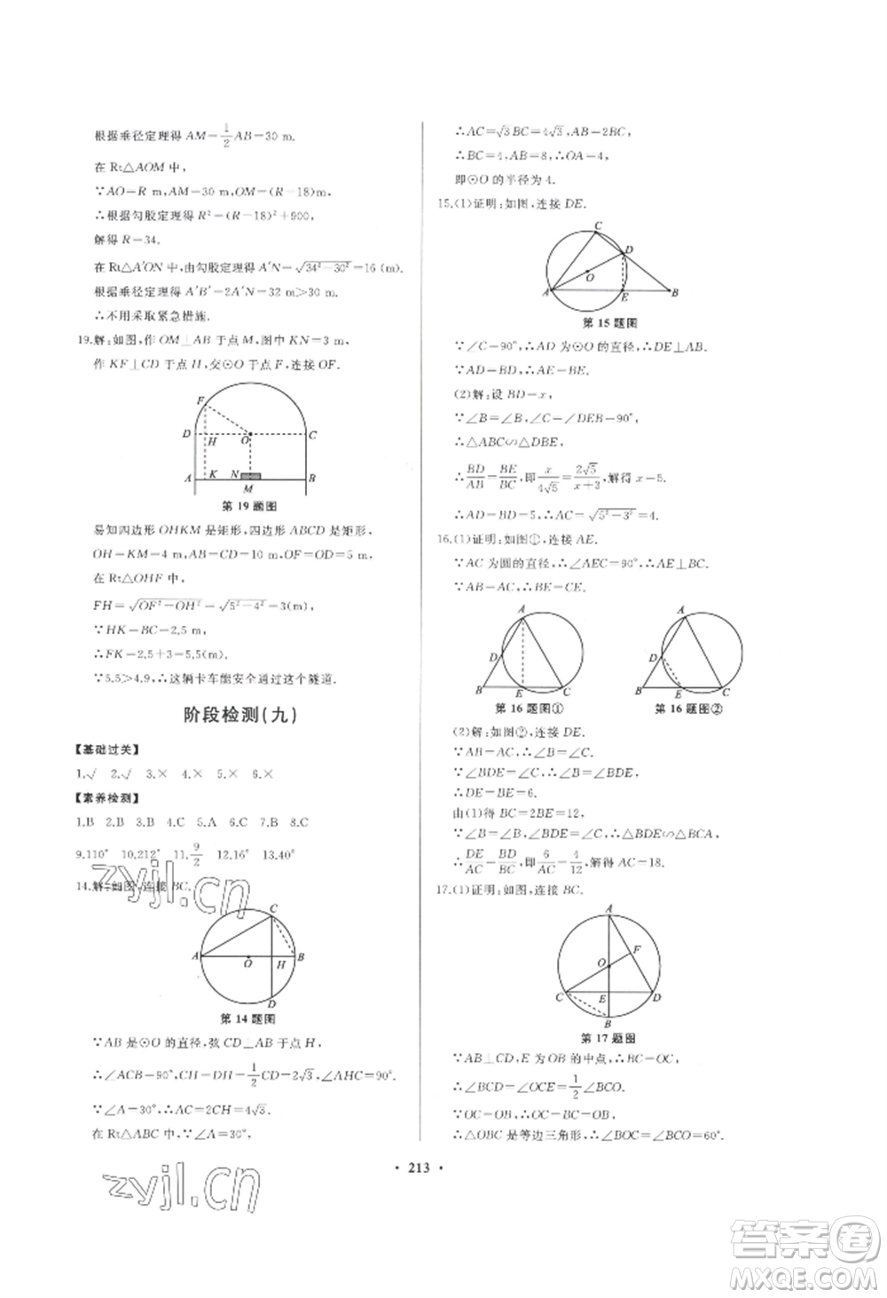 青島出版社2022新課堂學(xué)習(xí)與探究九年級(jí)數(shù)學(xué)人教版參考答案