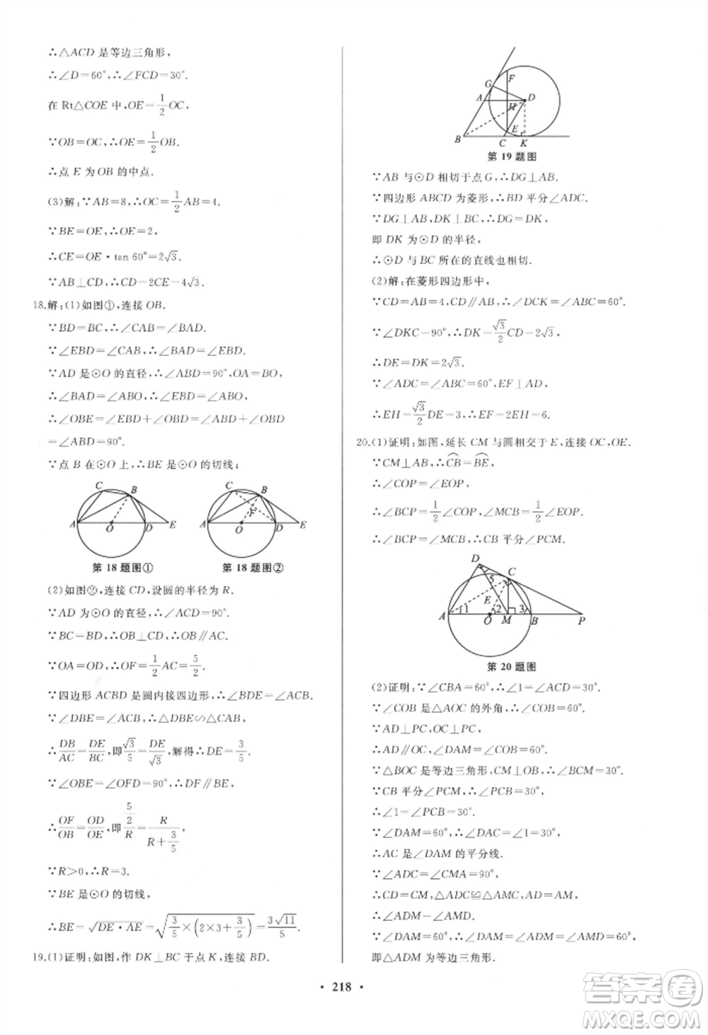 青島出版社2022新課堂學(xué)習(xí)與探究九年級(jí)數(shù)學(xué)人教版參考答案