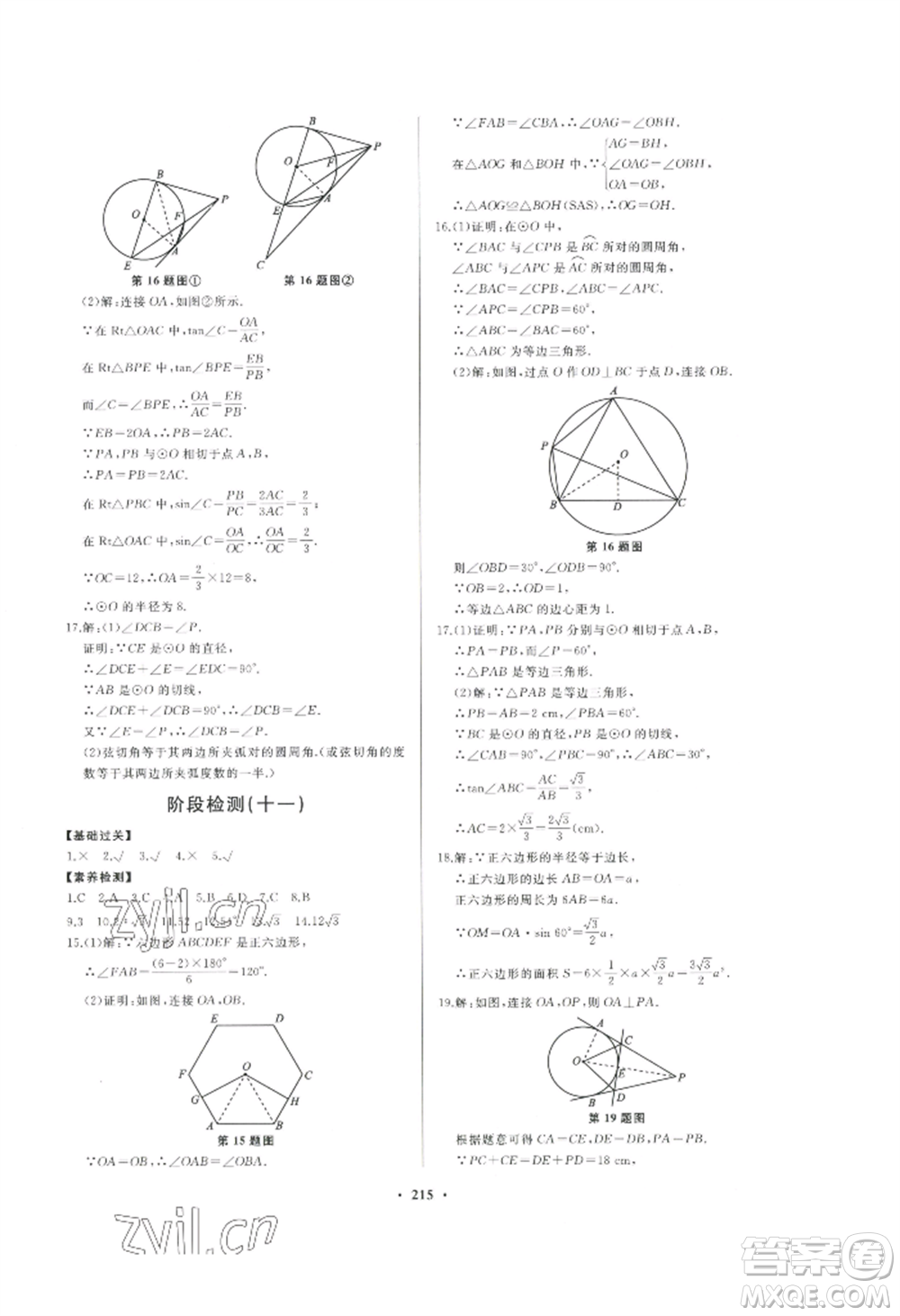 青島出版社2022新課堂學(xué)習(xí)與探究九年級(jí)數(shù)學(xué)人教版參考答案