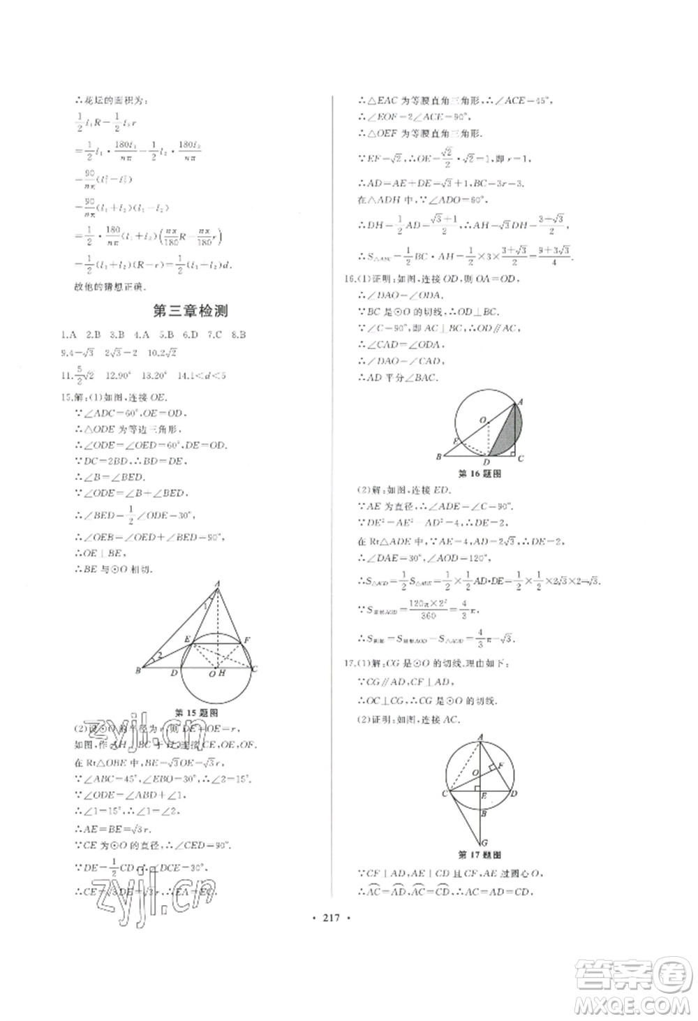 青島出版社2022新課堂學(xué)習(xí)與探究九年級(jí)數(shù)學(xué)人教版參考答案