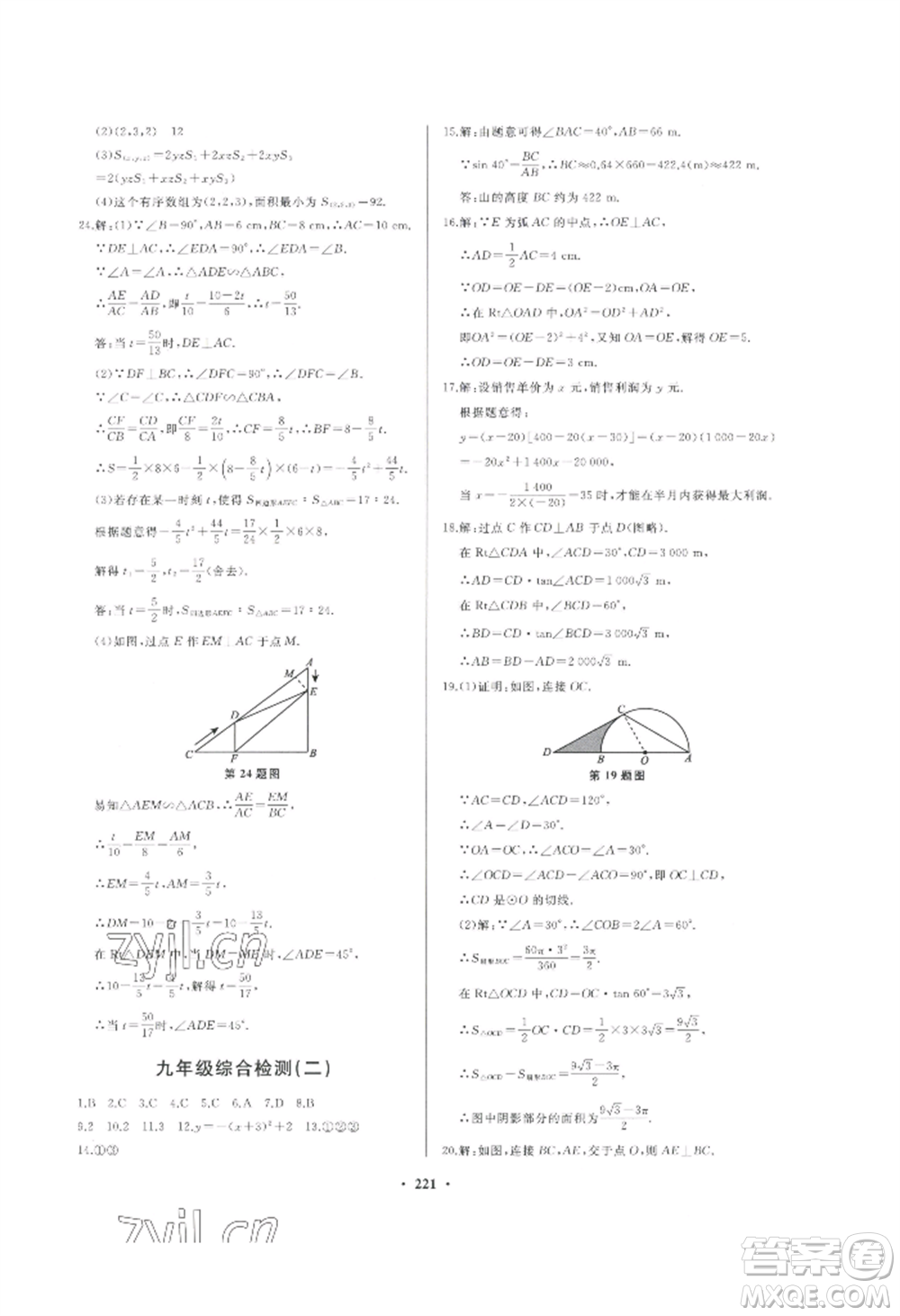 青島出版社2022新課堂學(xué)習(xí)與探究九年級(jí)數(shù)學(xué)人教版參考答案