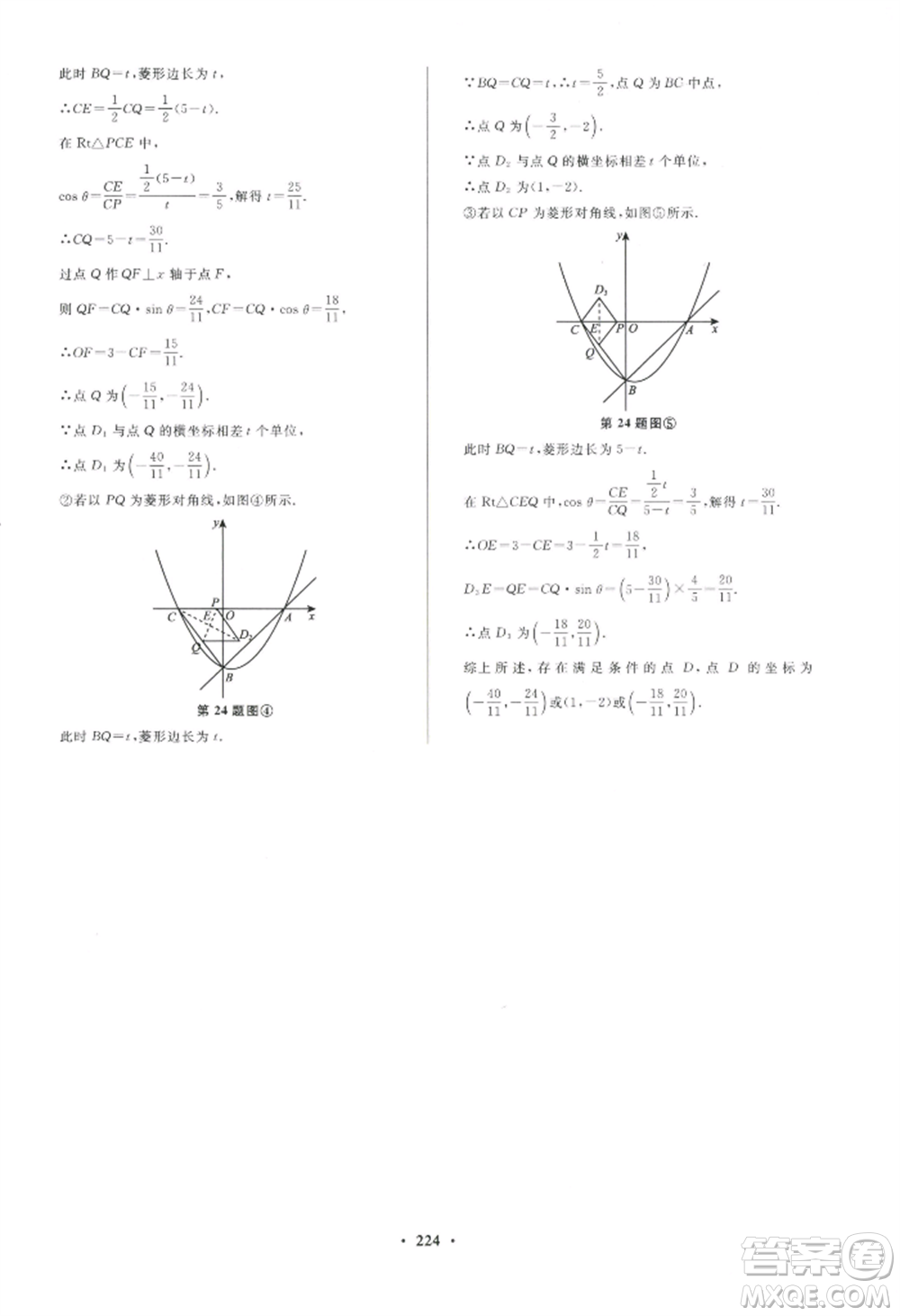 青島出版社2022新課堂學(xué)習(xí)與探究九年級(jí)數(shù)學(xué)人教版參考答案