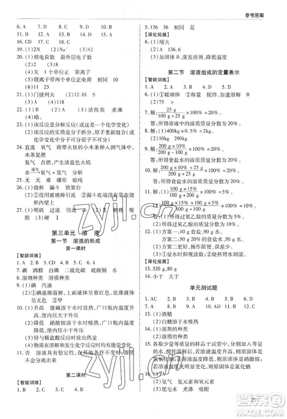 青島出版社2022新課堂學習與探究九年級化學人教版參考答案