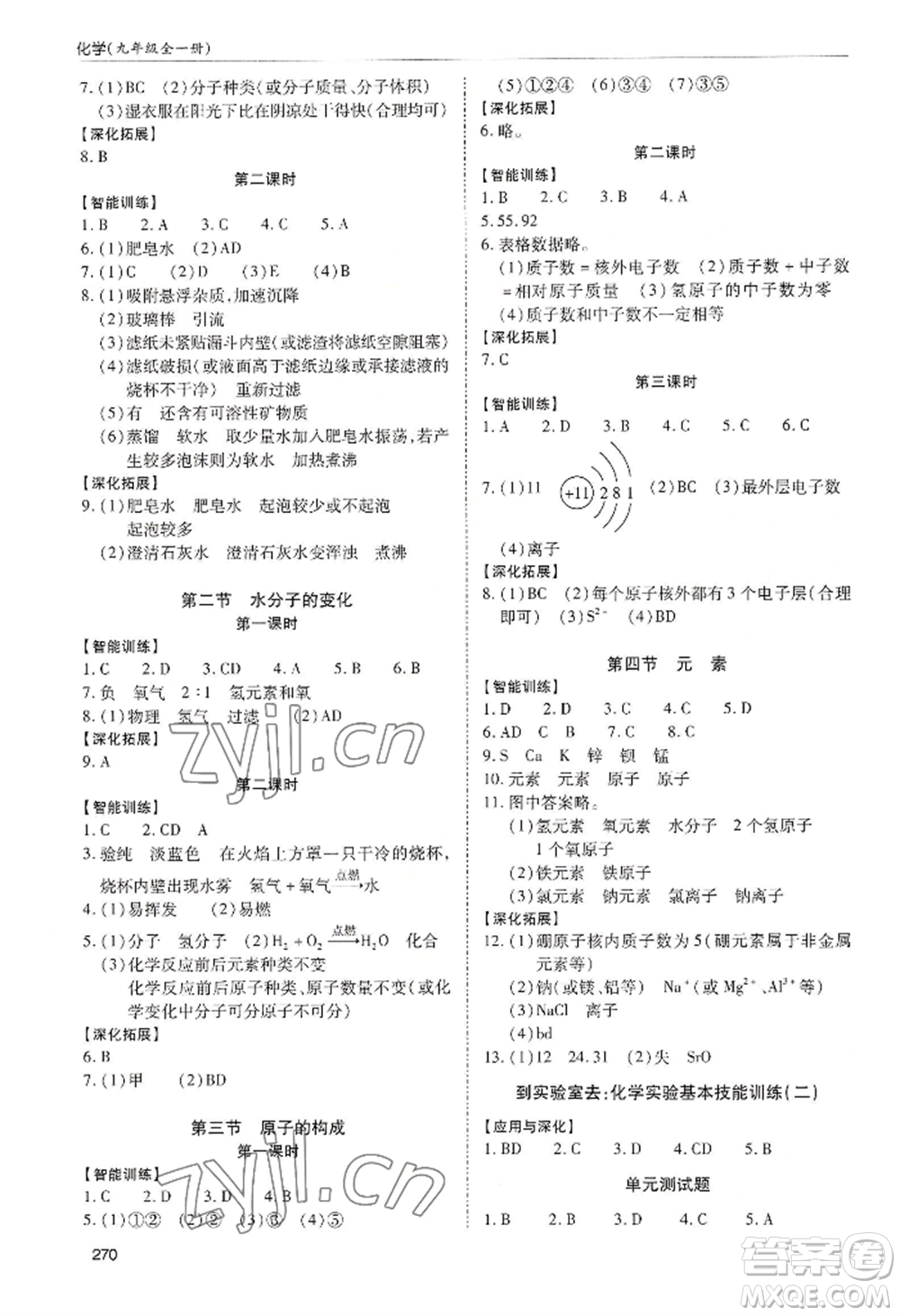 青島出版社2022新課堂學習與探究九年級化學人教版參考答案