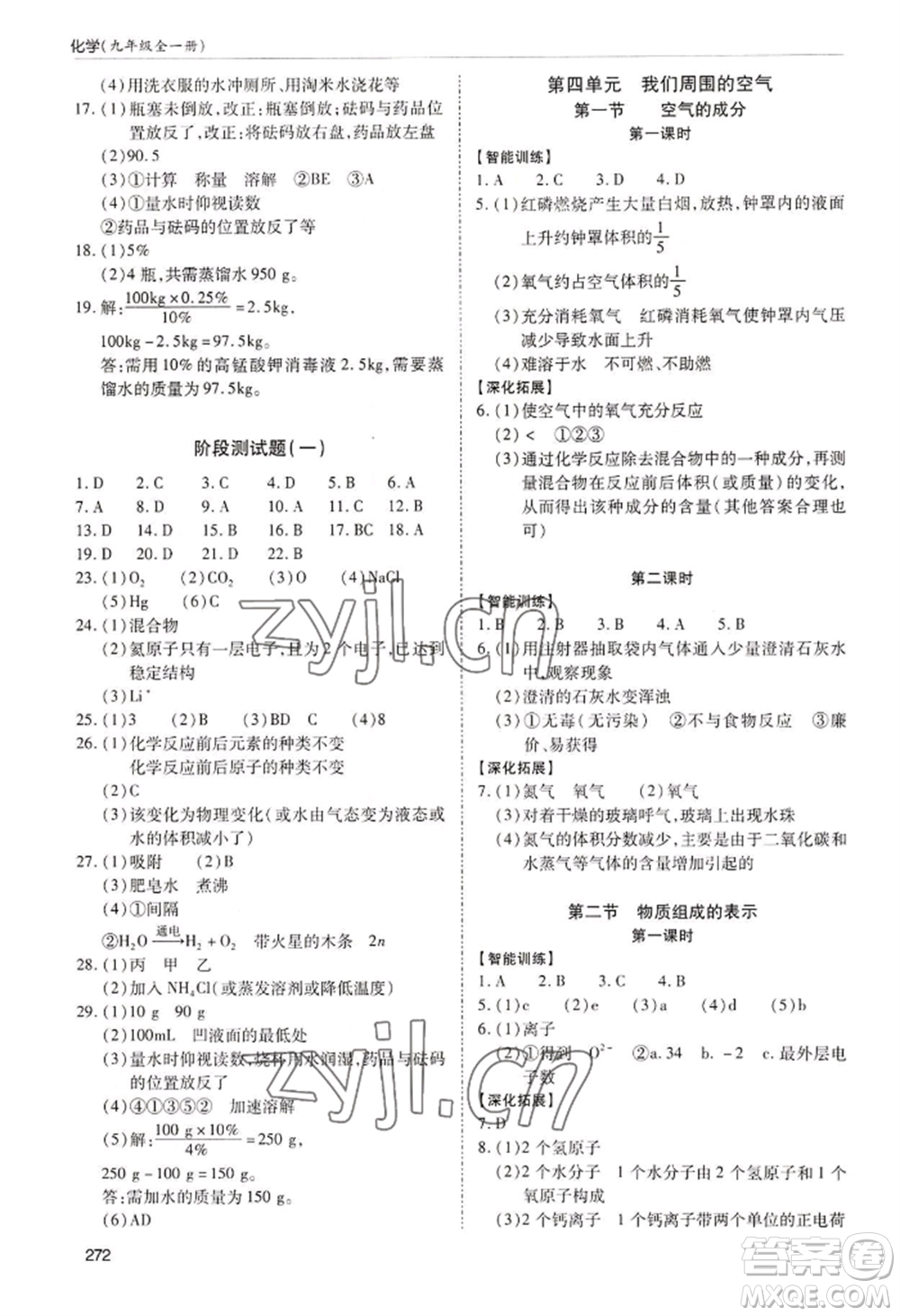 青島出版社2022新課堂學習與探究九年級化學人教版參考答案