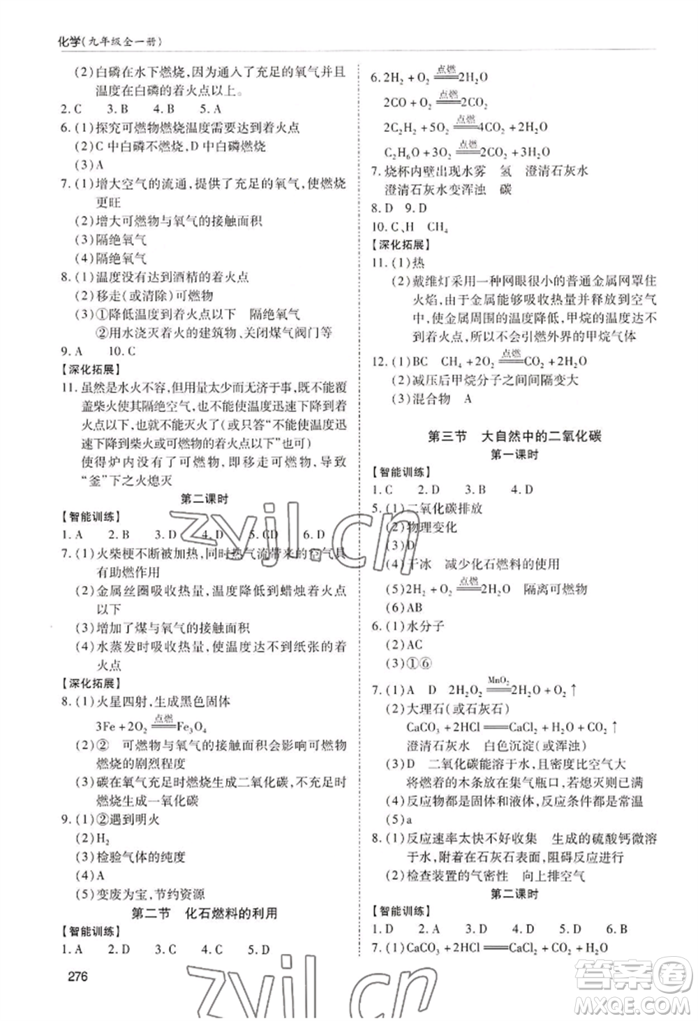 青島出版社2022新課堂學習與探究九年級化學人教版參考答案