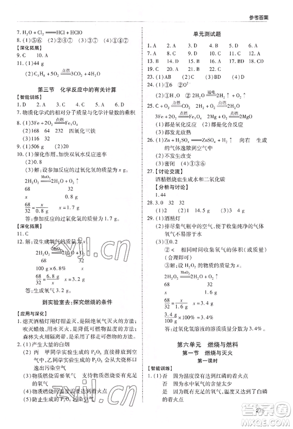 青島出版社2022新課堂學習與探究九年級化學人教版參考答案