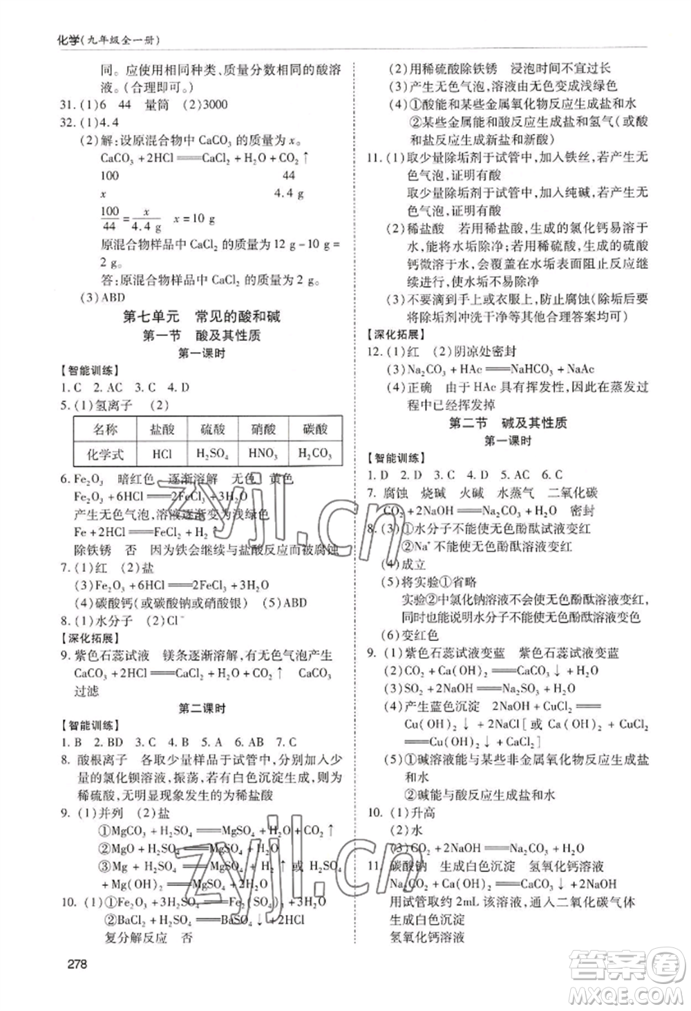 青島出版社2022新課堂學習與探究九年級化學人教版參考答案