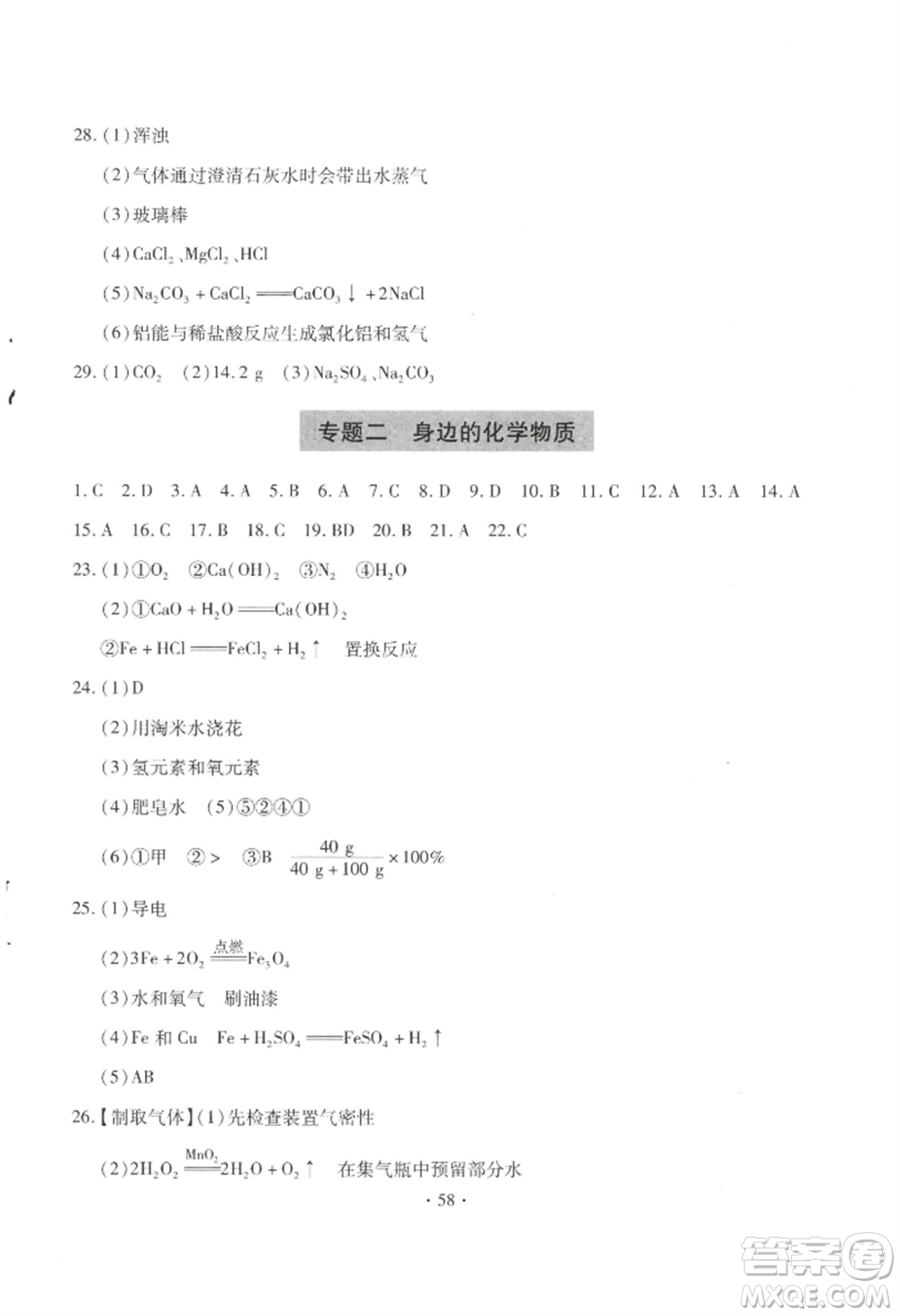 青島出版社2022新課堂學習與探究九年級化學人教版參考答案