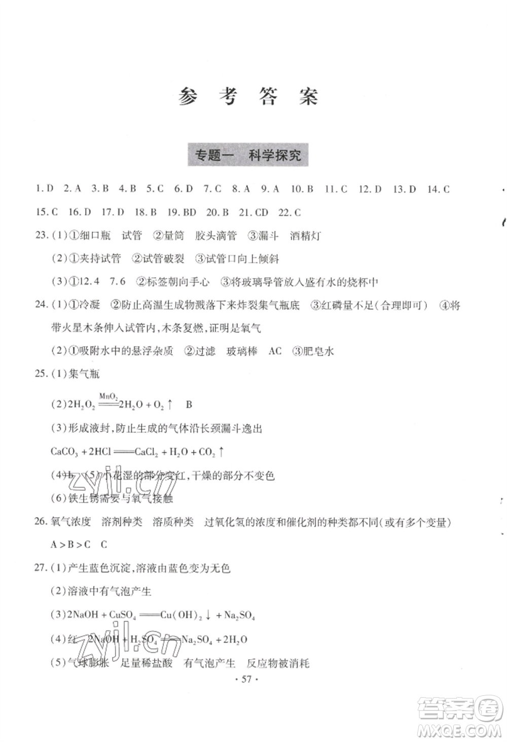 青島出版社2022新課堂學習與探究九年級化學人教版參考答案