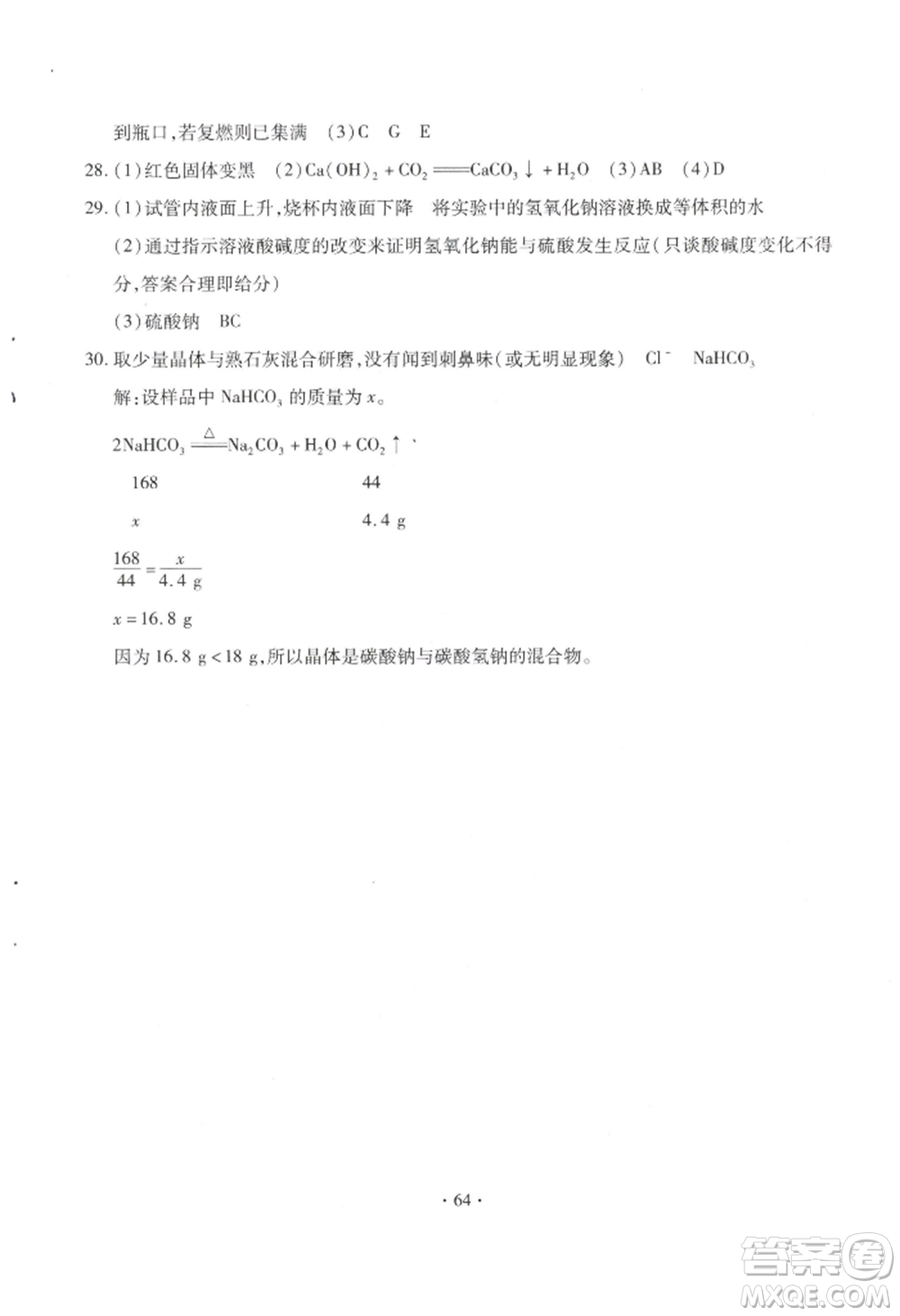 青島出版社2022新課堂學習與探究九年級化學人教版參考答案