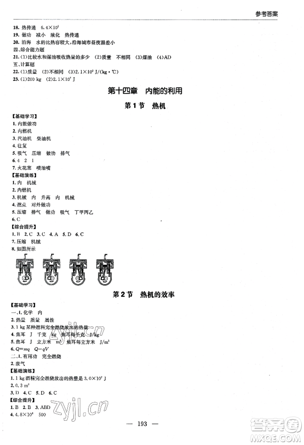 青島出版社2022新課堂學習與探究九年級物理人教版參考答案