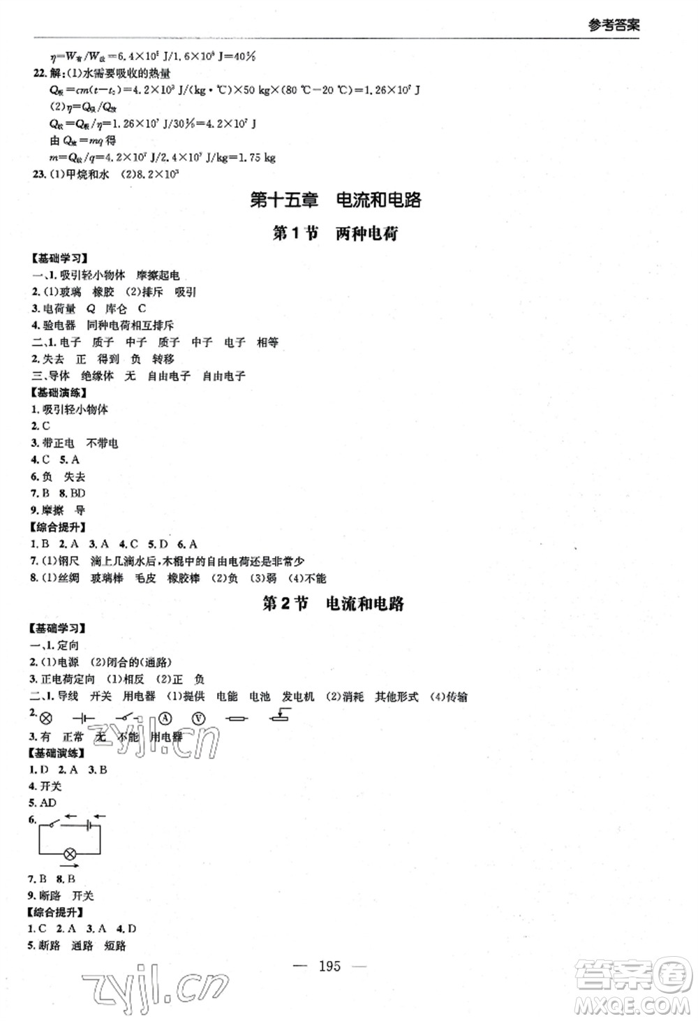 青島出版社2022新課堂學習與探究九年級物理人教版參考答案