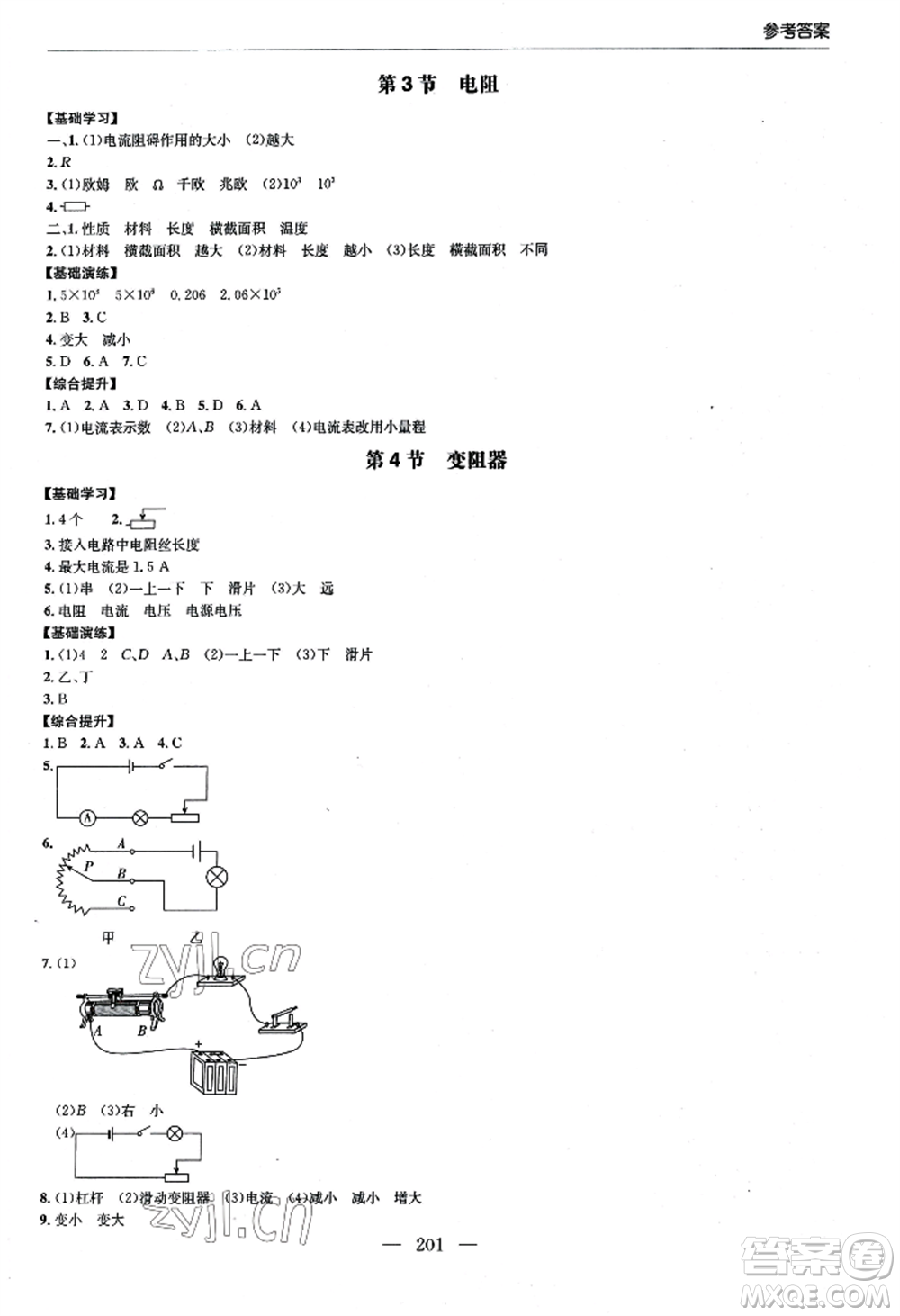 青島出版社2022新課堂學習與探究九年級物理人教版參考答案