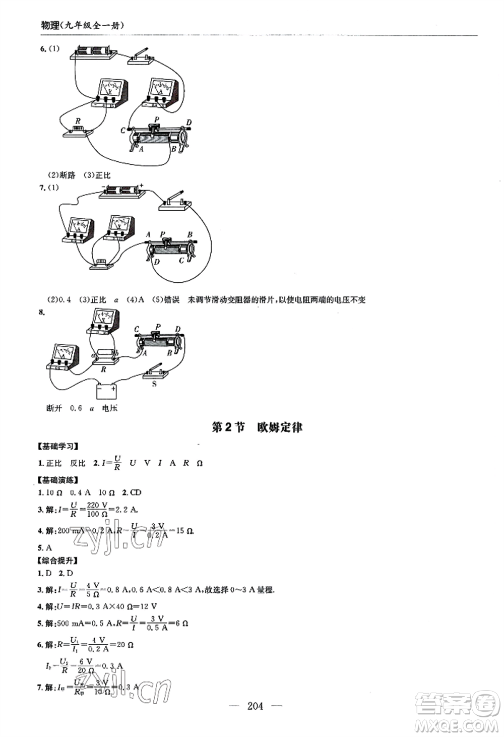 青島出版社2022新課堂學習與探究九年級物理人教版參考答案