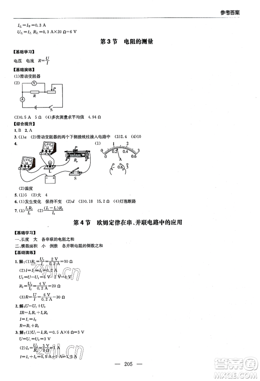 青島出版社2022新課堂學習與探究九年級物理人教版參考答案