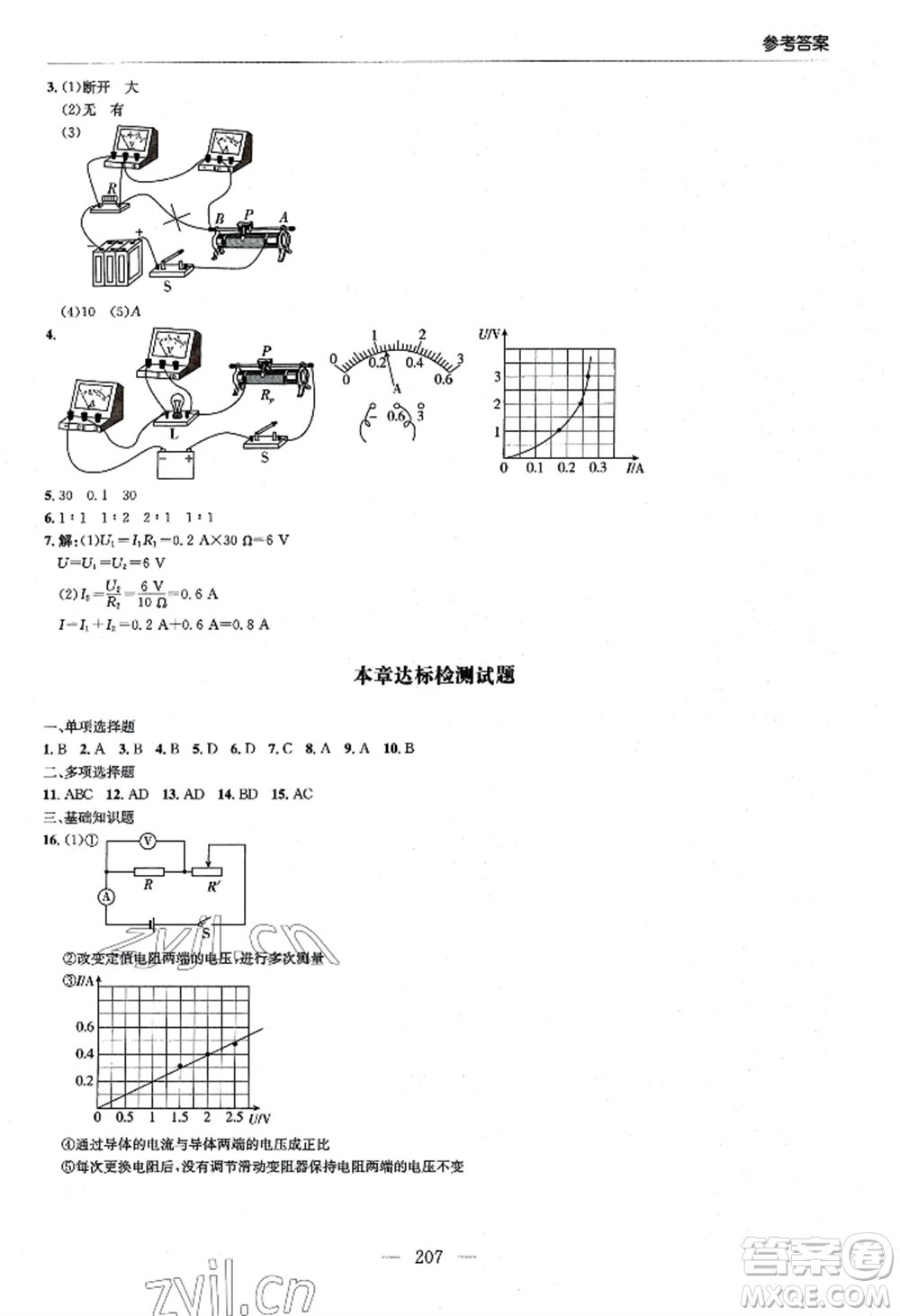 青島出版社2022新課堂學習與探究九年級物理人教版參考答案