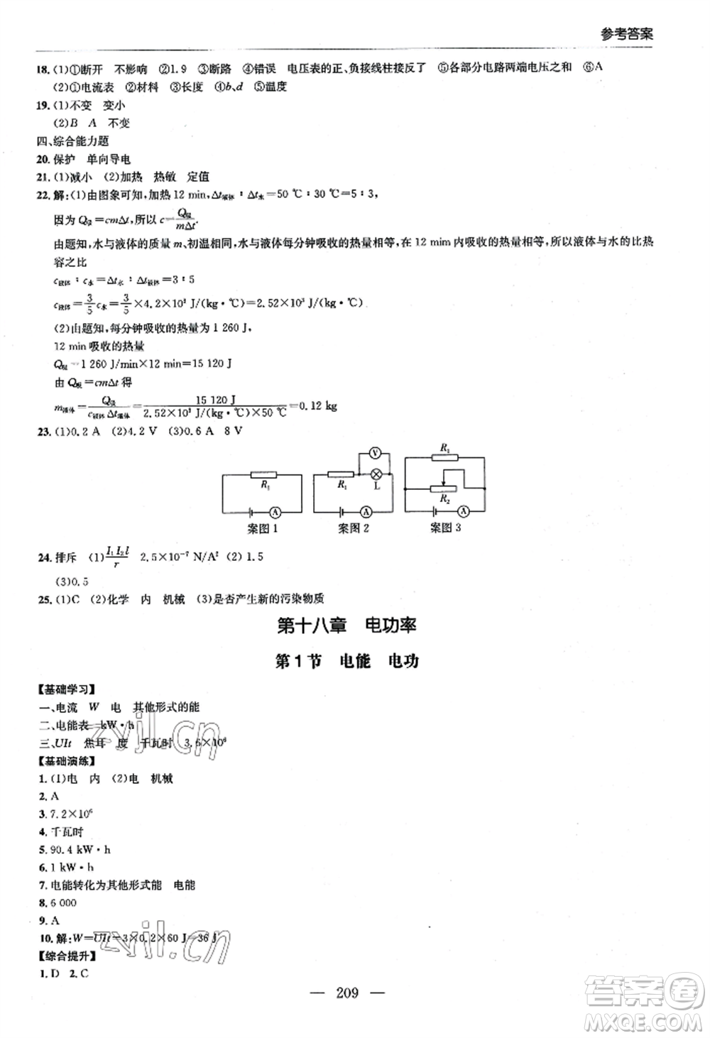 青島出版社2022新課堂學習與探究九年級物理人教版參考答案