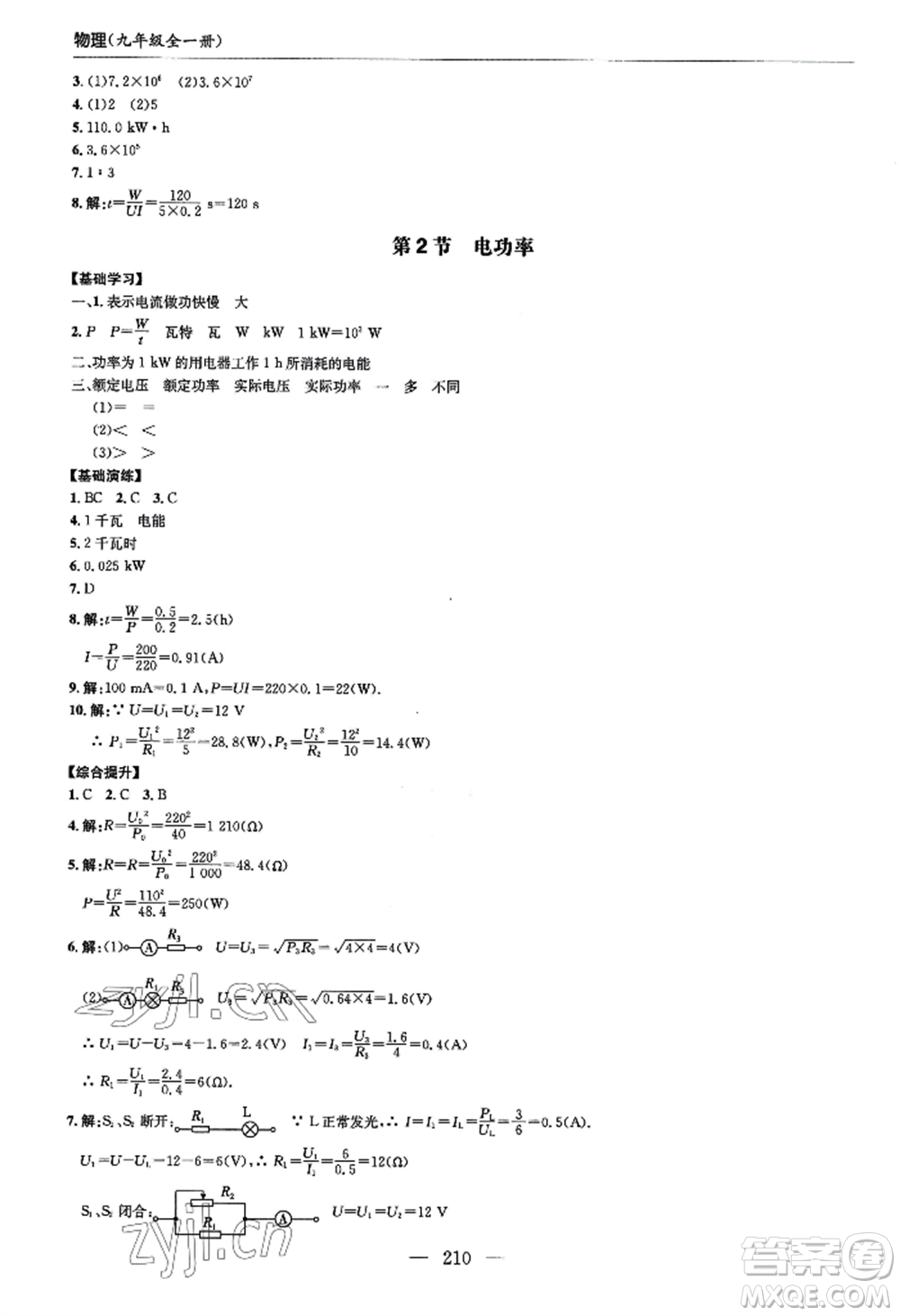 青島出版社2022新課堂學習與探究九年級物理人教版參考答案