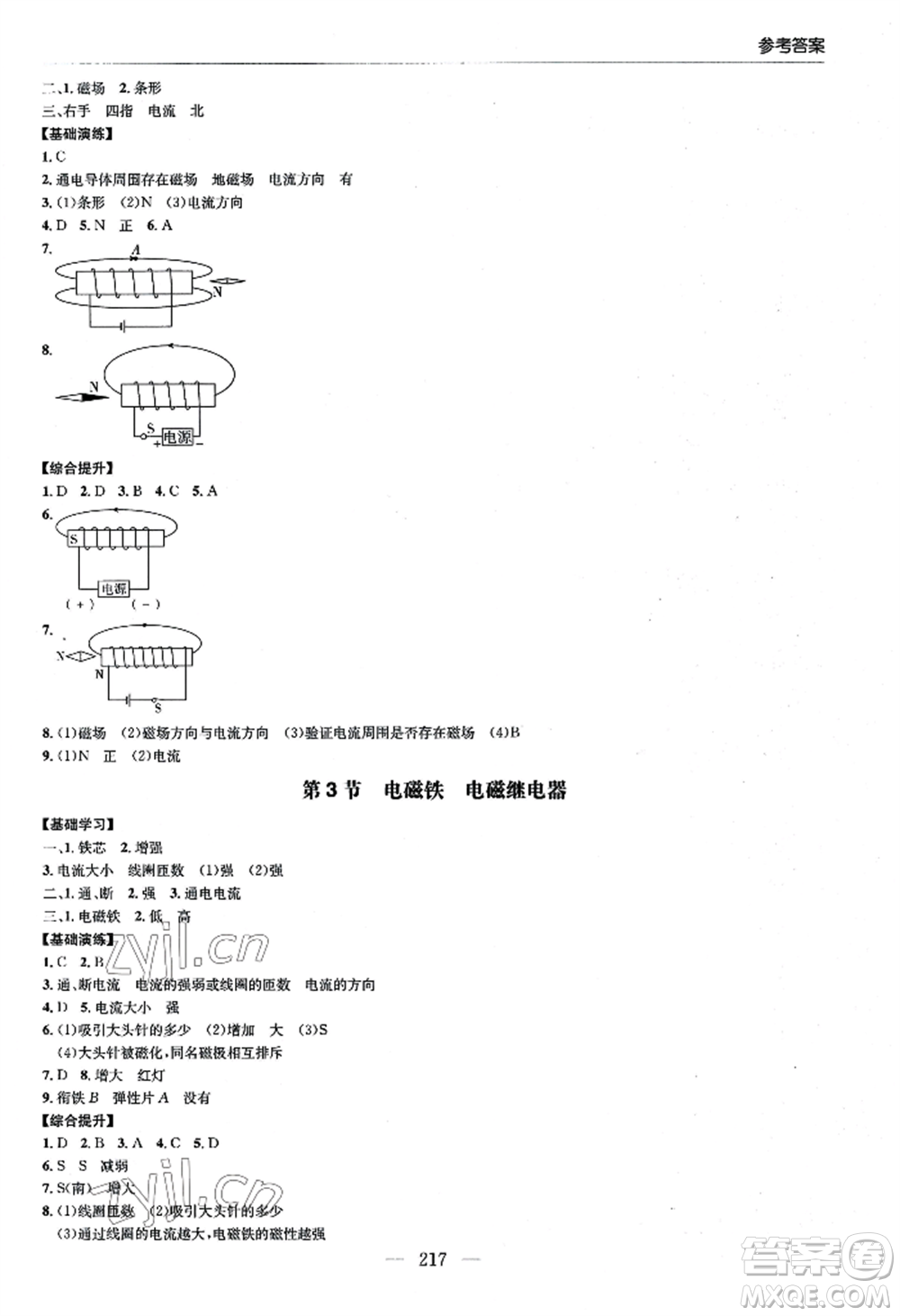 青島出版社2022新課堂學習與探究九年級物理人教版參考答案