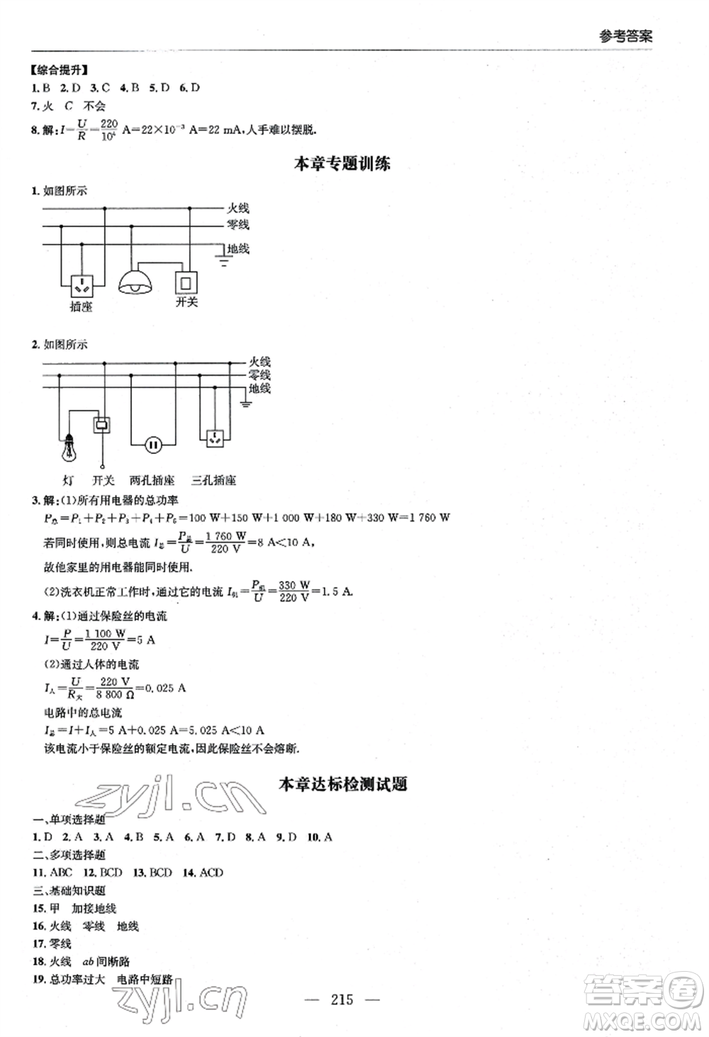 青島出版社2022新課堂學習與探究九年級物理人教版參考答案