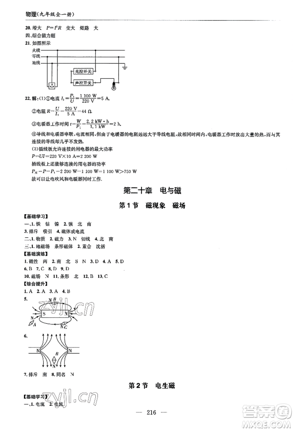 青島出版社2022新課堂學習與探究九年級物理人教版參考答案