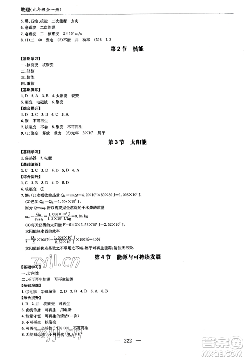 青島出版社2022新課堂學習與探究九年級物理人教版參考答案