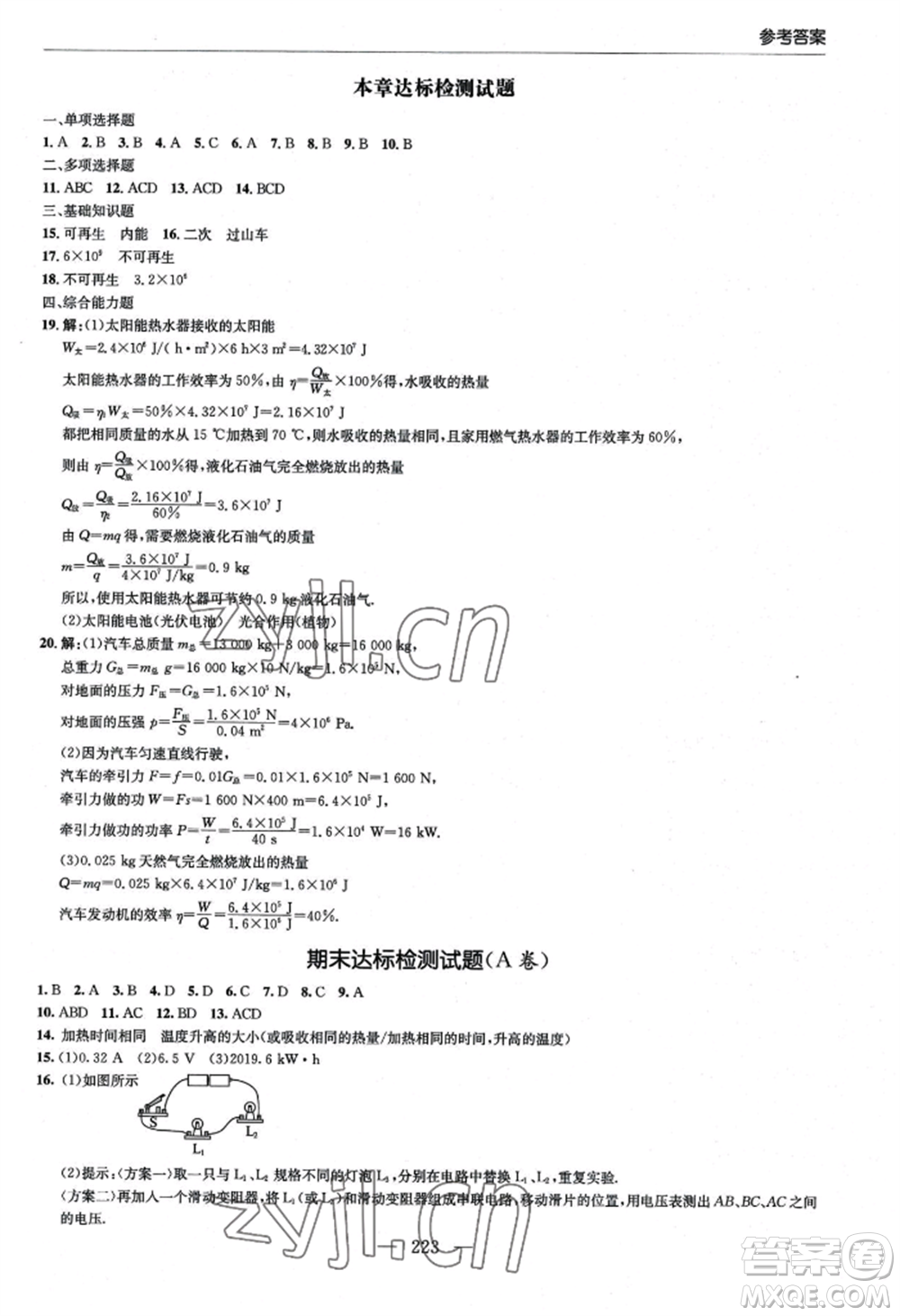 青島出版社2022新課堂學習與探究九年級物理人教版參考答案