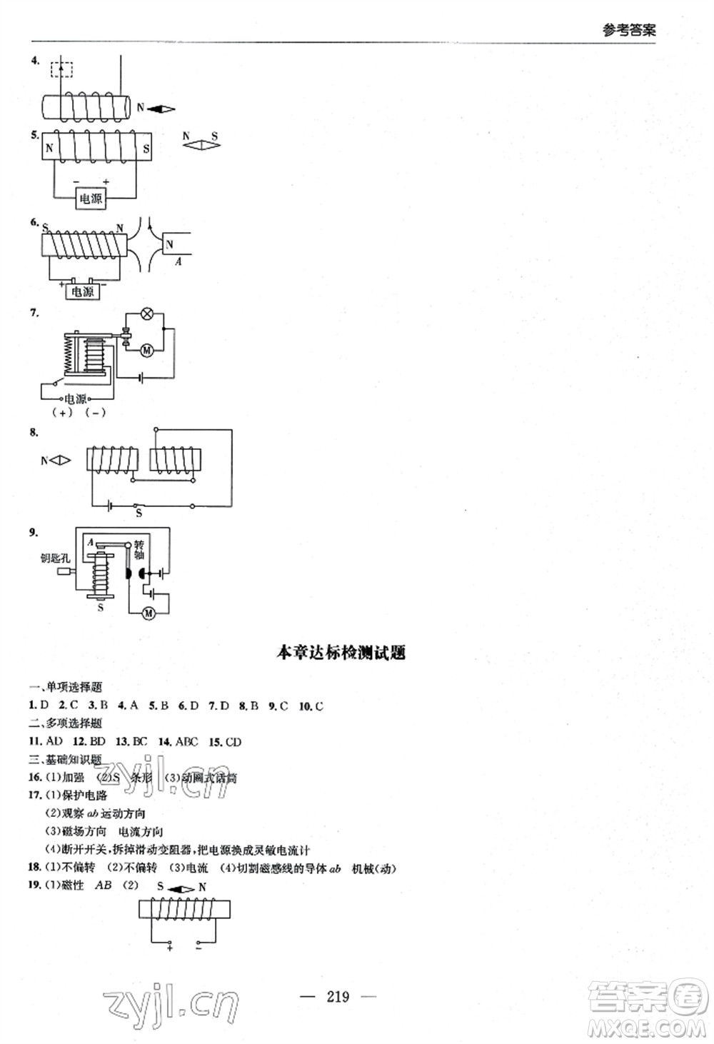 青島出版社2022新課堂學習與探究九年級物理人教版參考答案