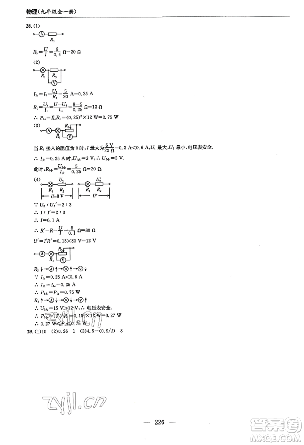 青島出版社2022新課堂學習與探究九年級物理人教版參考答案