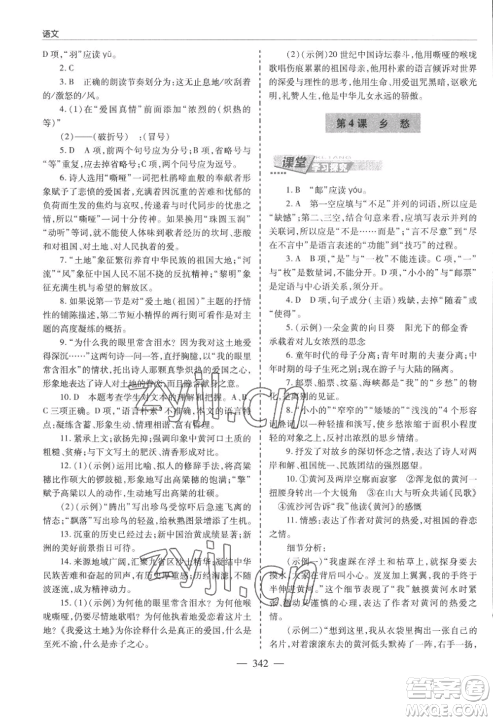 青島出版社2022新課堂學(xué)習(xí)與探究九年級(jí)語文人教版參考答案