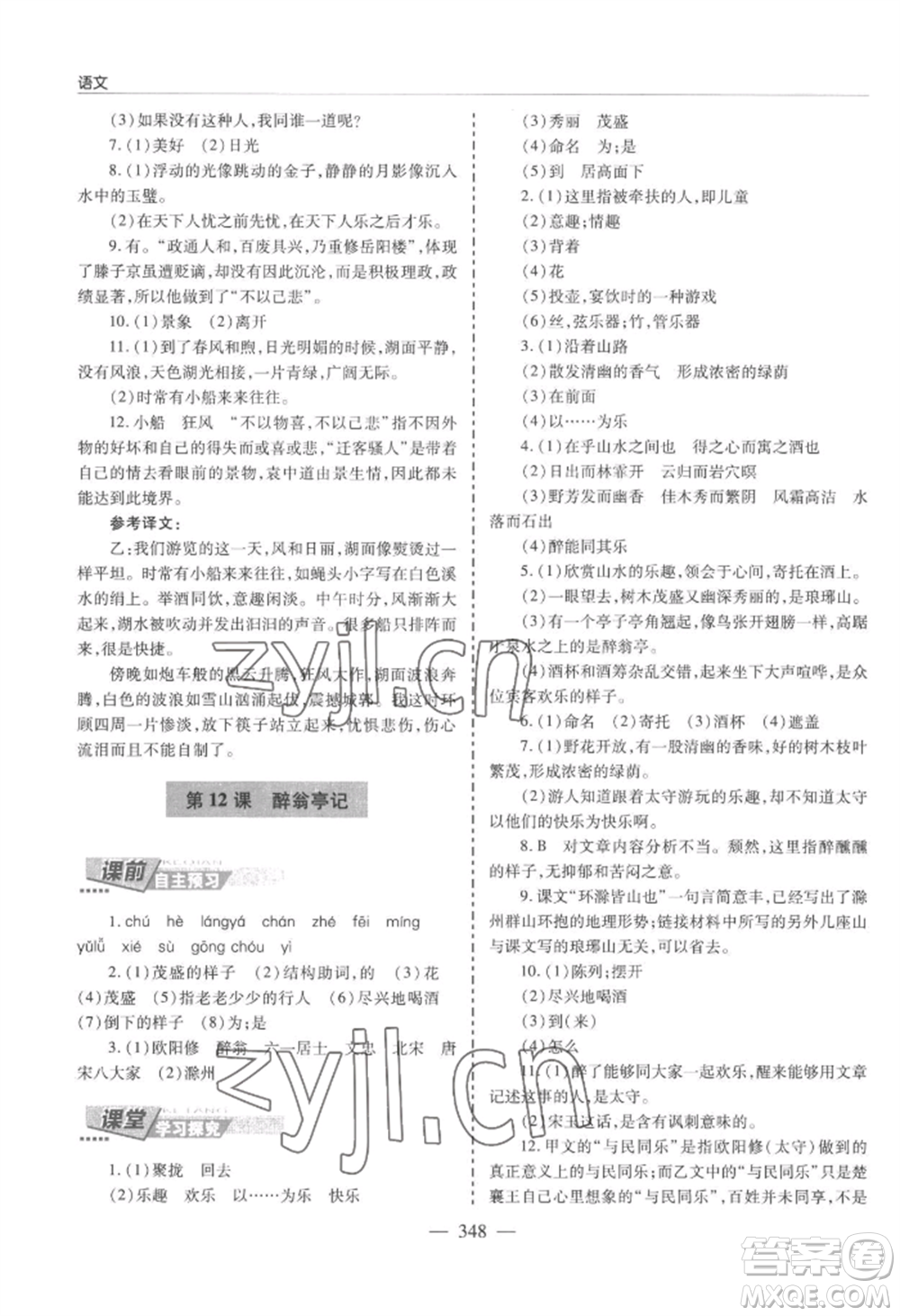 青島出版社2022新課堂學(xué)習(xí)與探究九年級(jí)語文人教版參考答案