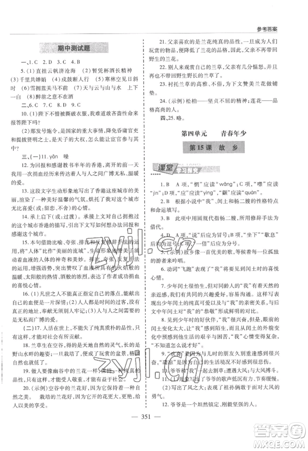 青島出版社2022新課堂學(xué)習(xí)與探究九年級(jí)語文人教版參考答案