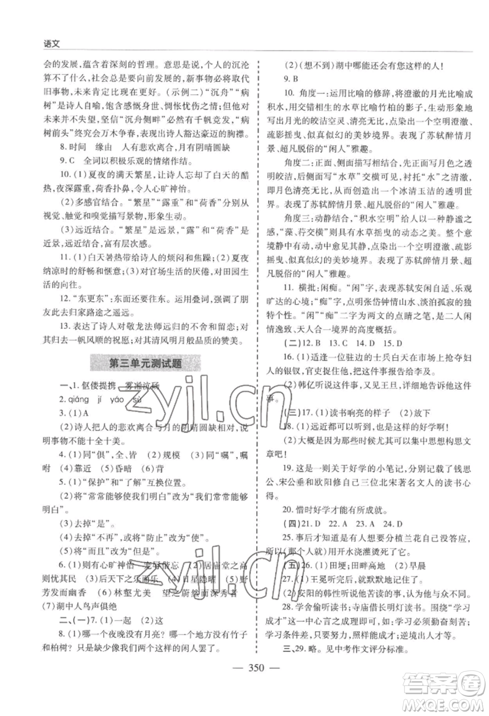 青島出版社2022新課堂學(xué)習(xí)與探究九年級(jí)語文人教版參考答案