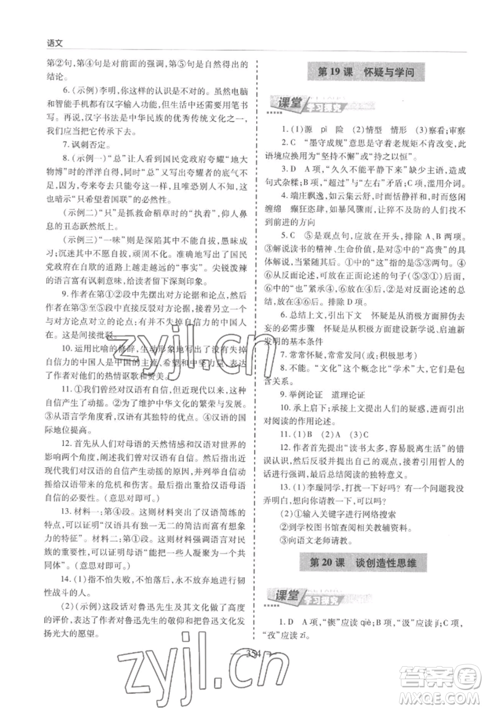 青島出版社2022新課堂學(xué)習(xí)與探究九年級(jí)語文人教版參考答案