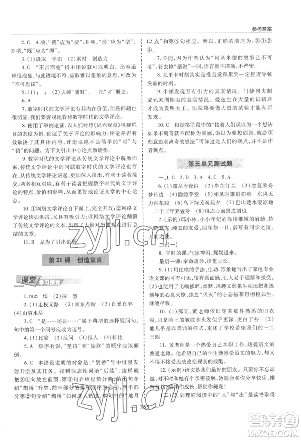 青島出版社2022新課堂學(xué)習(xí)與探究九年級(jí)語文人教版參考答案