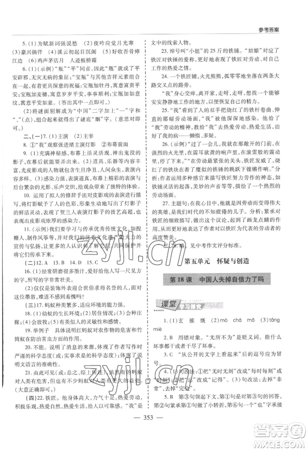 青島出版社2022新課堂學(xué)習(xí)與探究九年級(jí)語文人教版參考答案