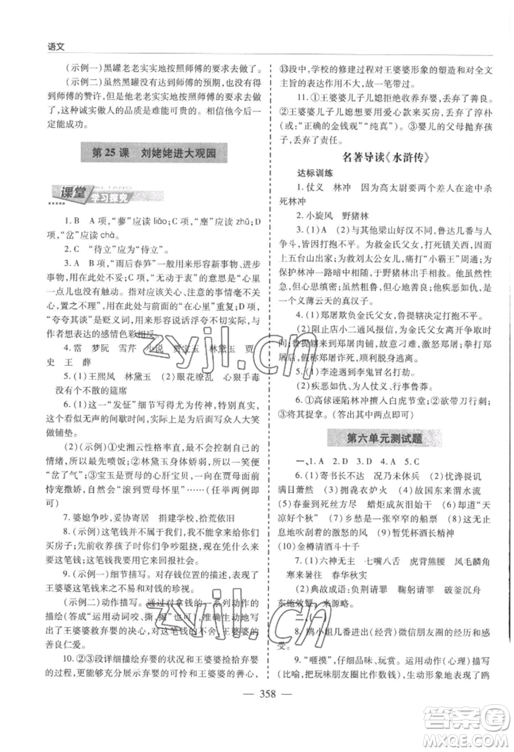 青島出版社2022新課堂學(xué)習(xí)與探究九年級(jí)語文人教版參考答案