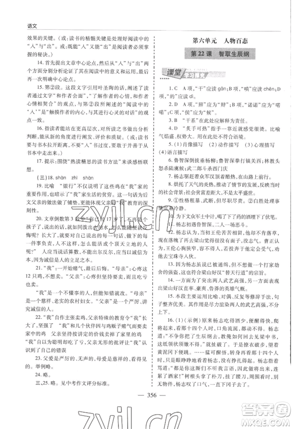 青島出版社2022新課堂學(xué)習(xí)與探究九年級(jí)語文人教版參考答案