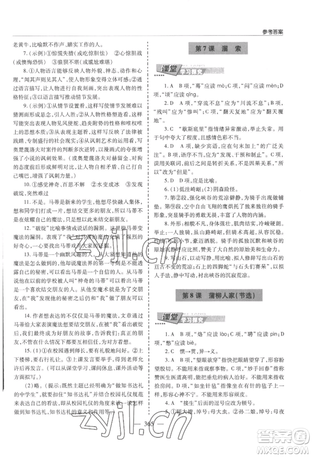 青島出版社2022新課堂學(xué)習(xí)與探究九年級(jí)語文人教版參考答案