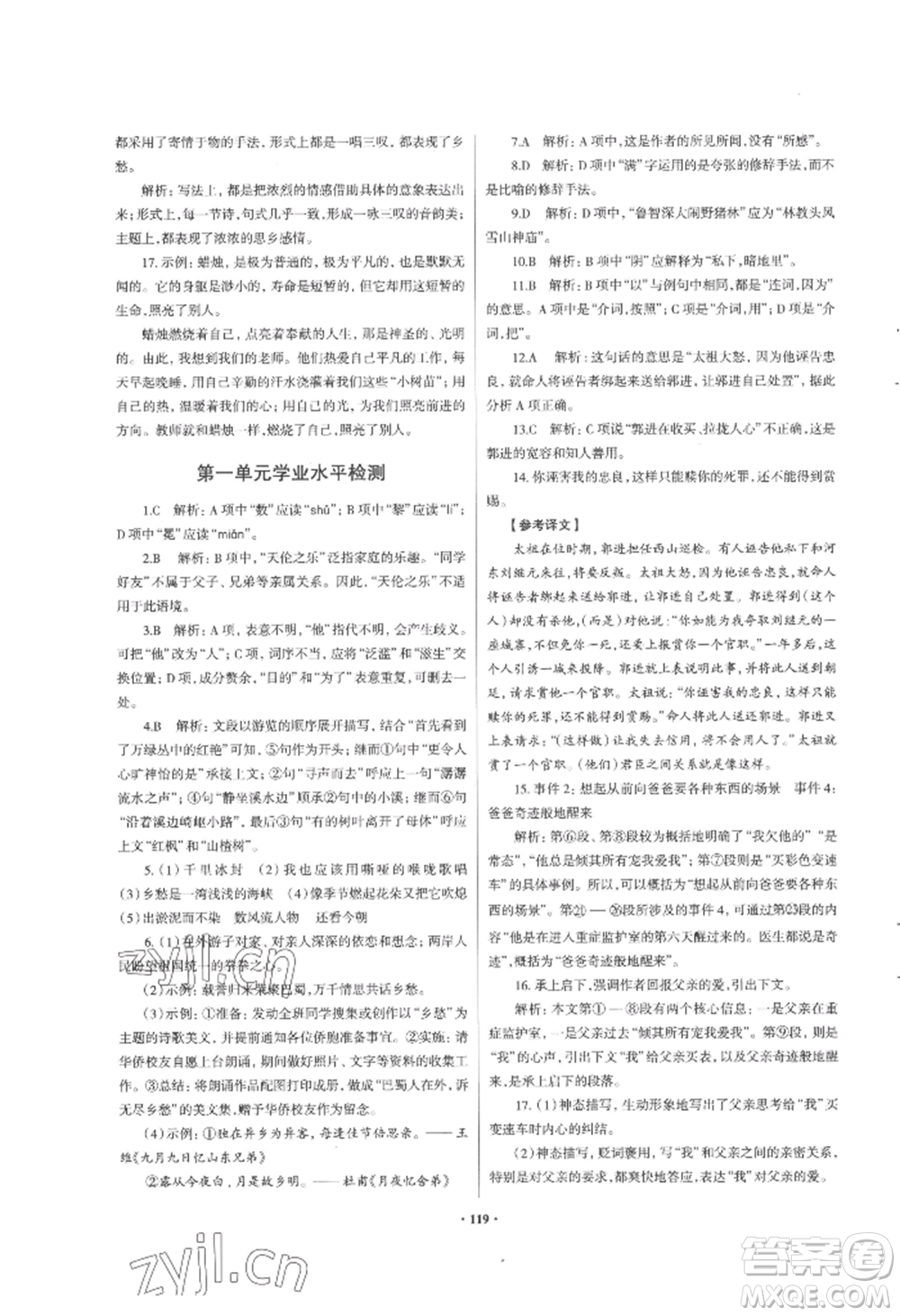 青島出版社2022新課堂學(xué)習(xí)與探究九年級(jí)語文人教版參考答案